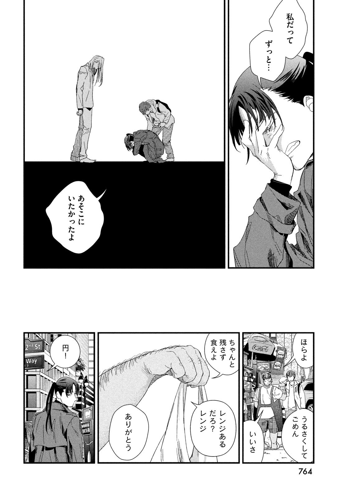 Fragile - Byourii Kishi Keiichirou no Shoken Chapter 128 24ページ