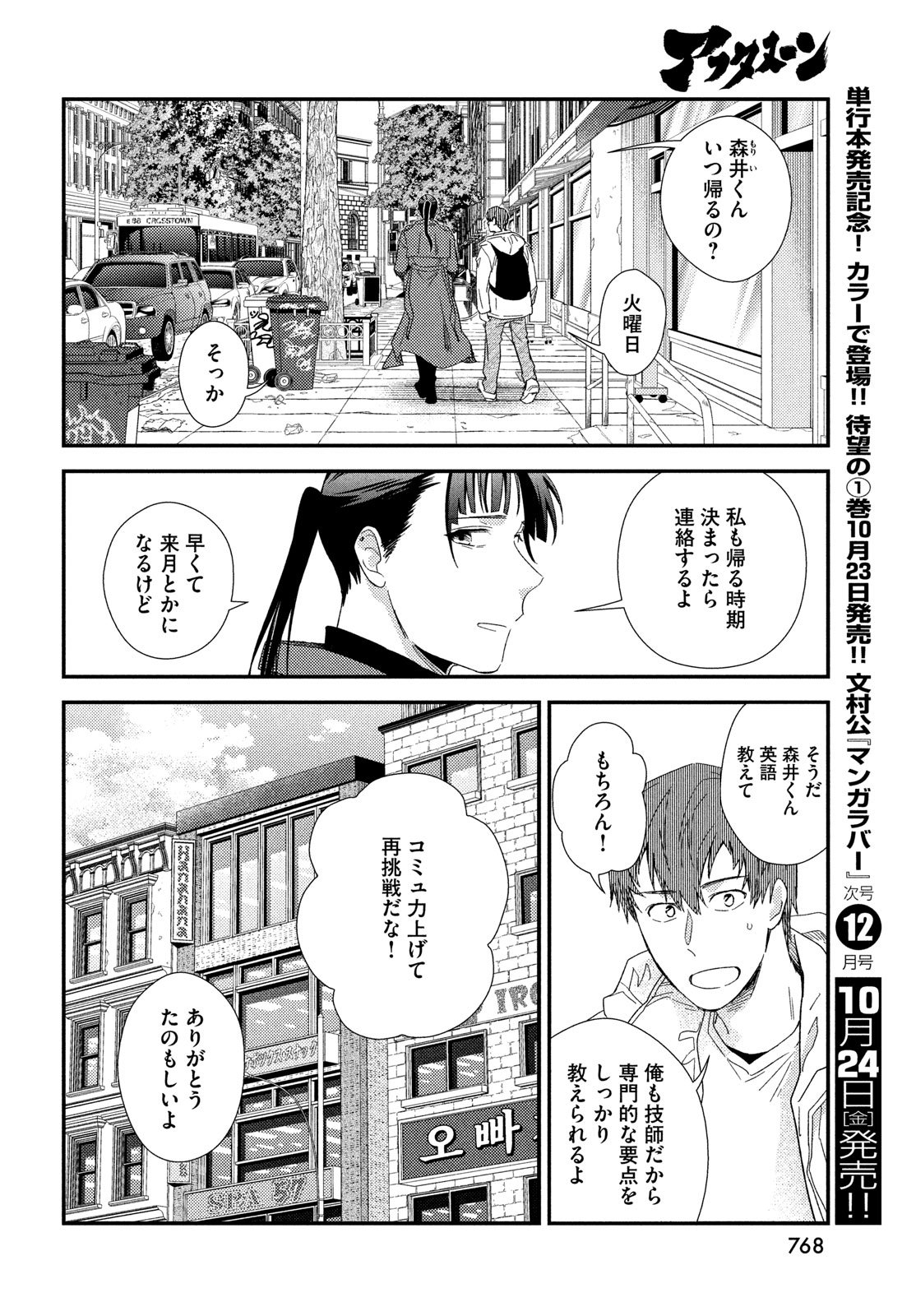 Fragile - Byourii Kishi Keiichirou no Shoken Chapter 128 28ページ