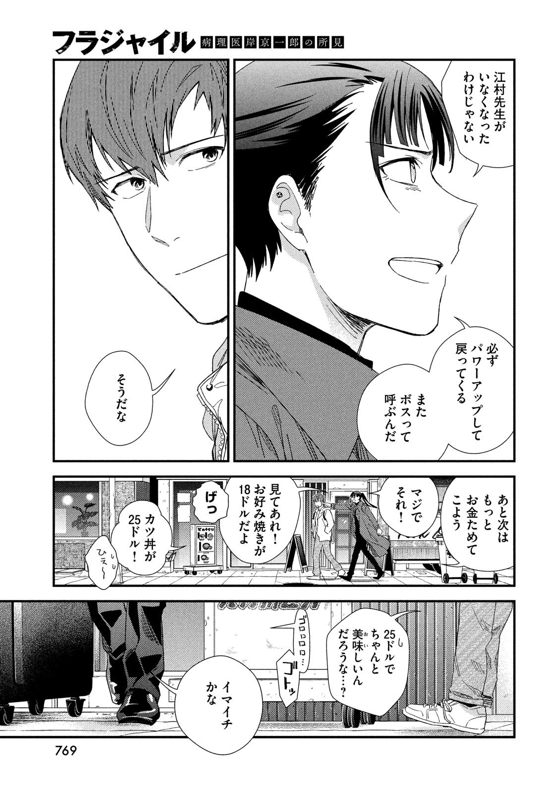 Fragile - Byourii Kishi Keiichirou no Shoken Chapter 128 29ページ