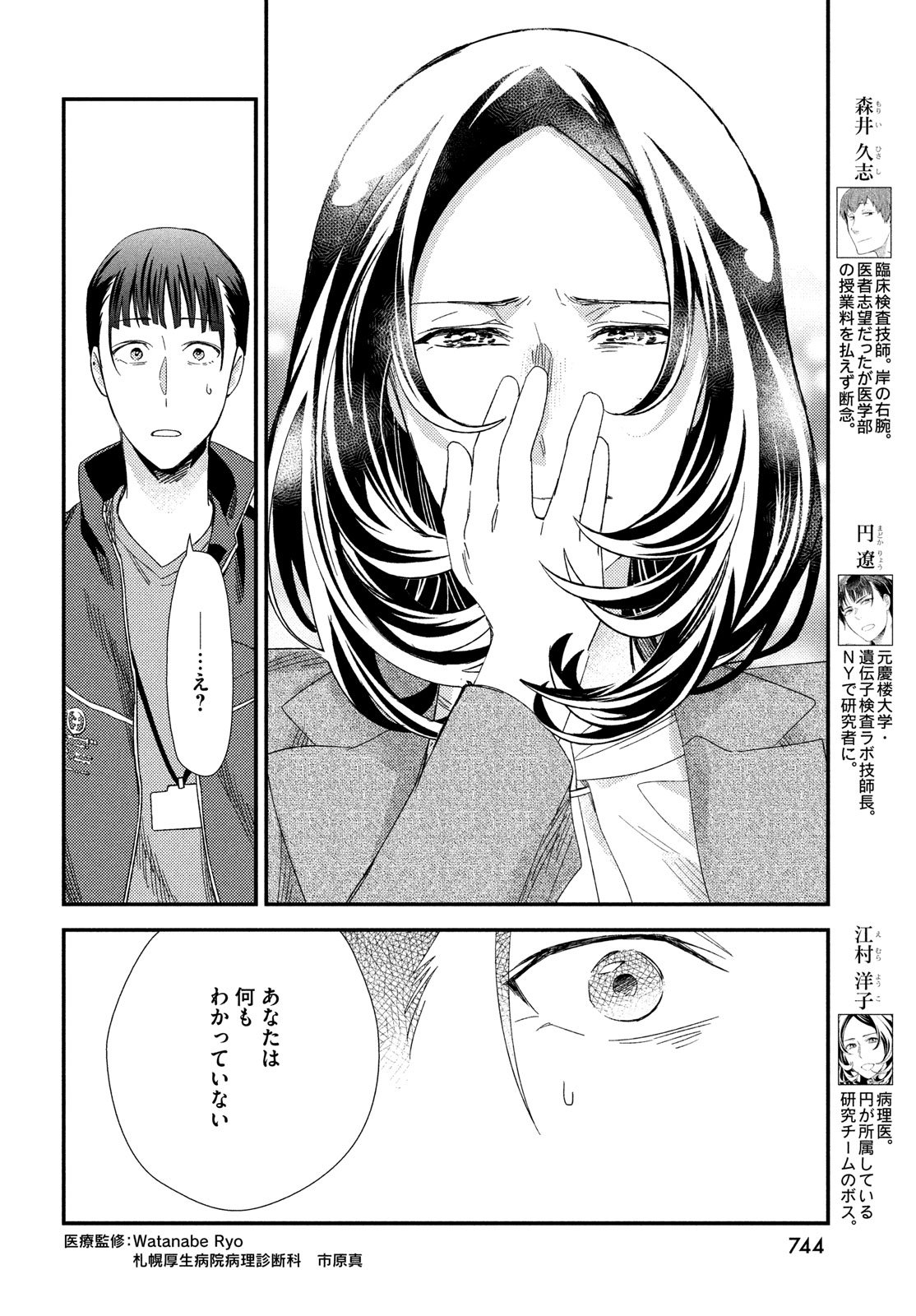 Fragile - Byourii Kishi Keiichirou no Shoken Chapter 128 4ページ
