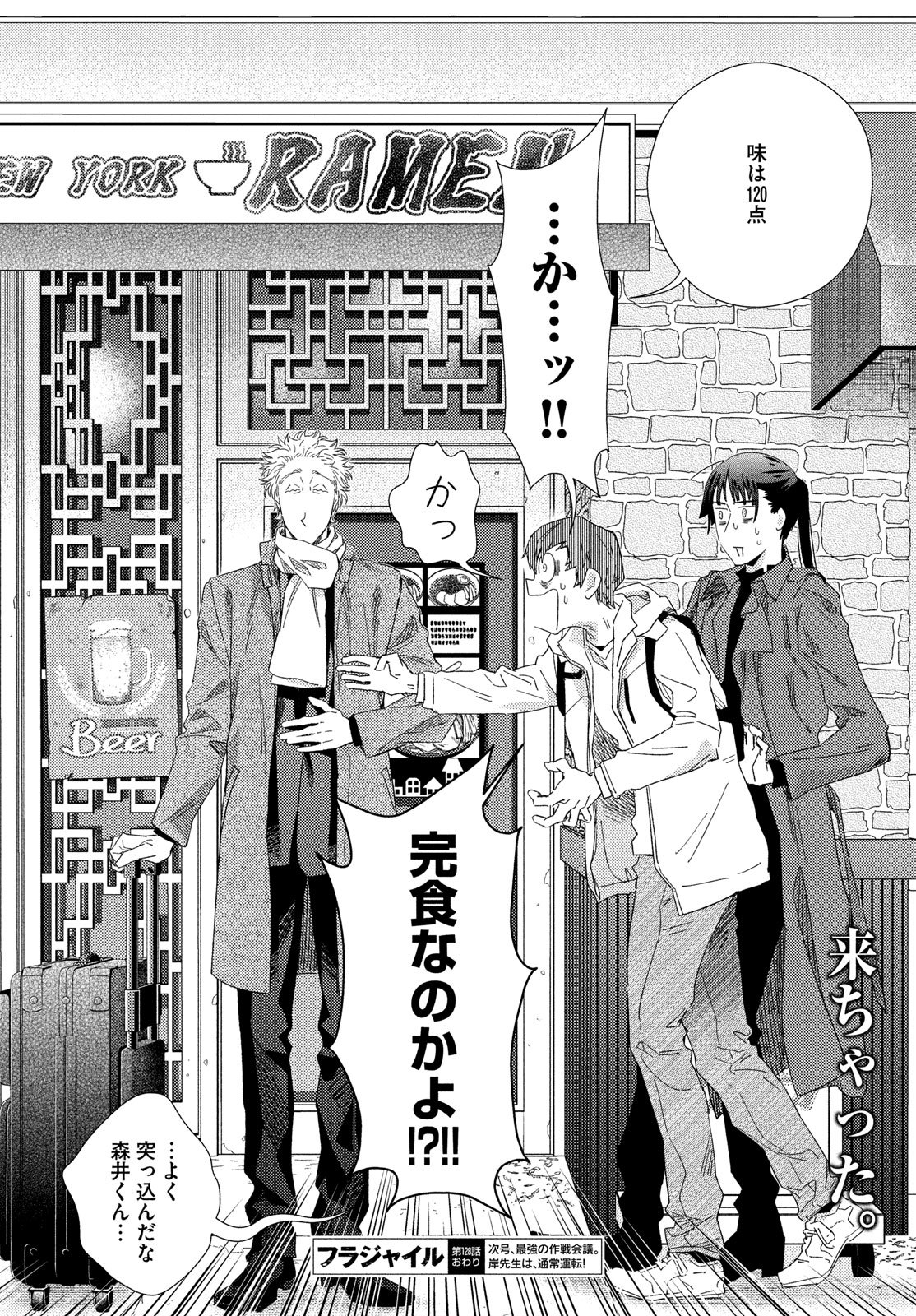 Fragile - Byourii Kishi Keiichirou no Shoken Chapter 128 32ページ