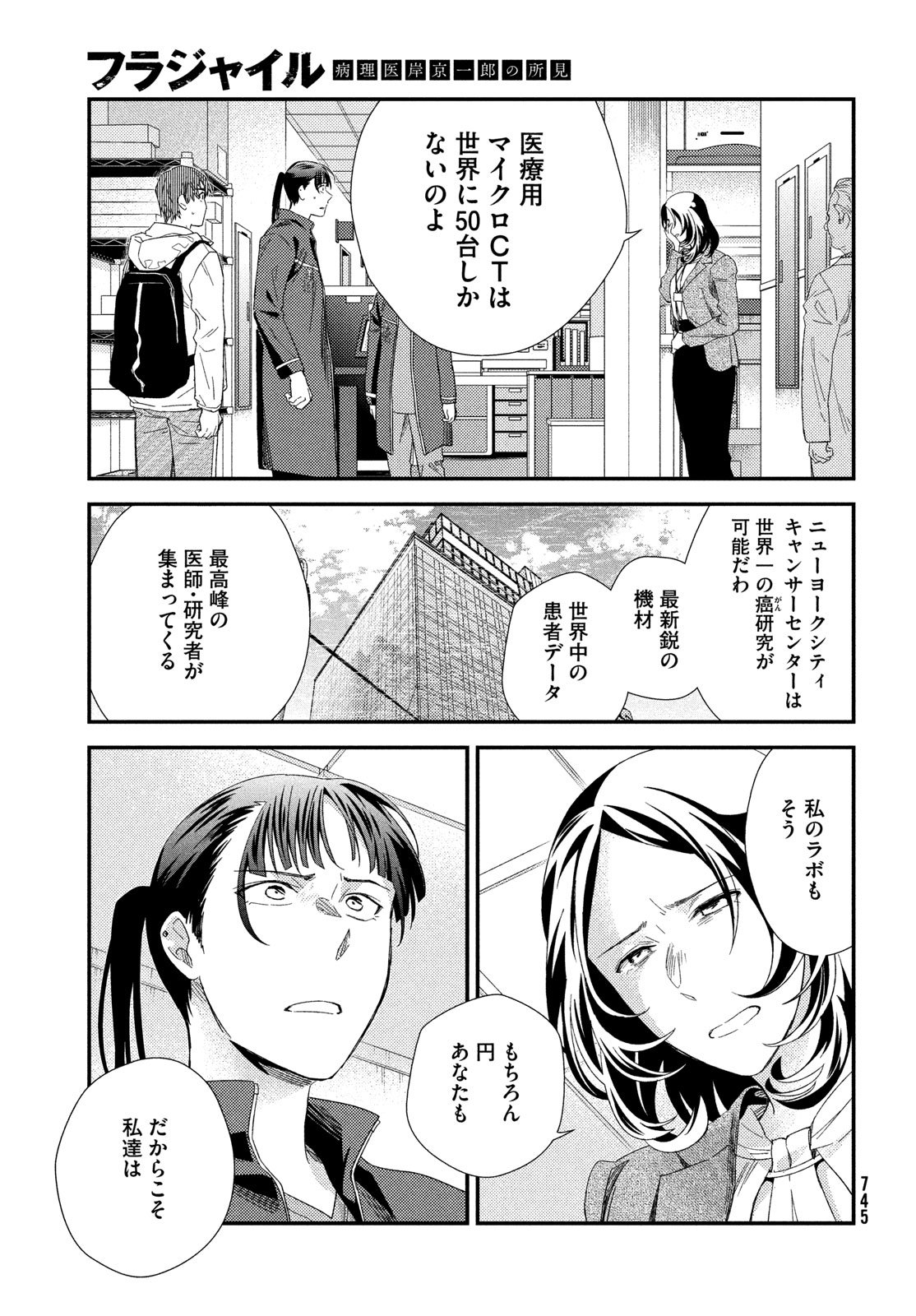 Fragile - Byourii Kishi Keiichirou no Shoken Chapter 128 5ページ
