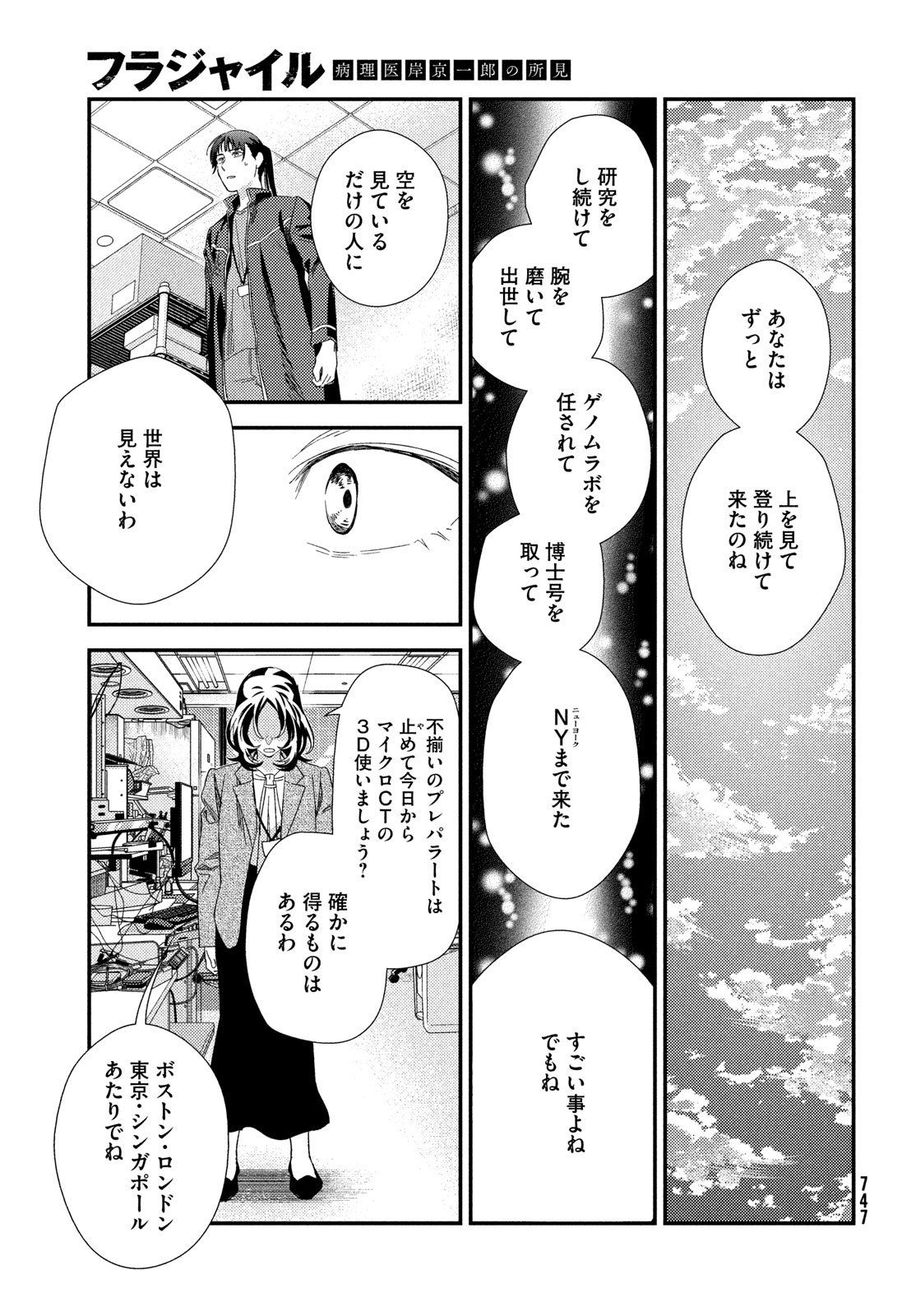 Fragile - Byourii Kishi Keiichirou no Shoken Chapter 128 7ページ