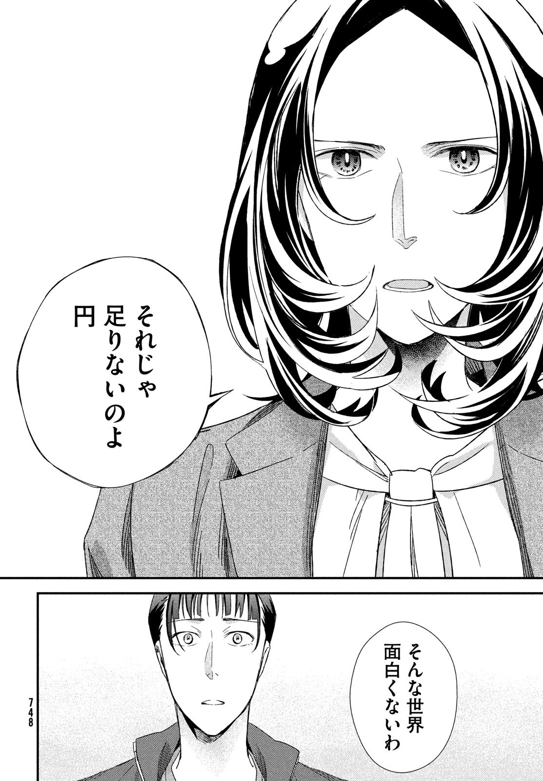 Fragile - Byourii Kishi Keiichirou no Shoken Chapter 128 8ページ