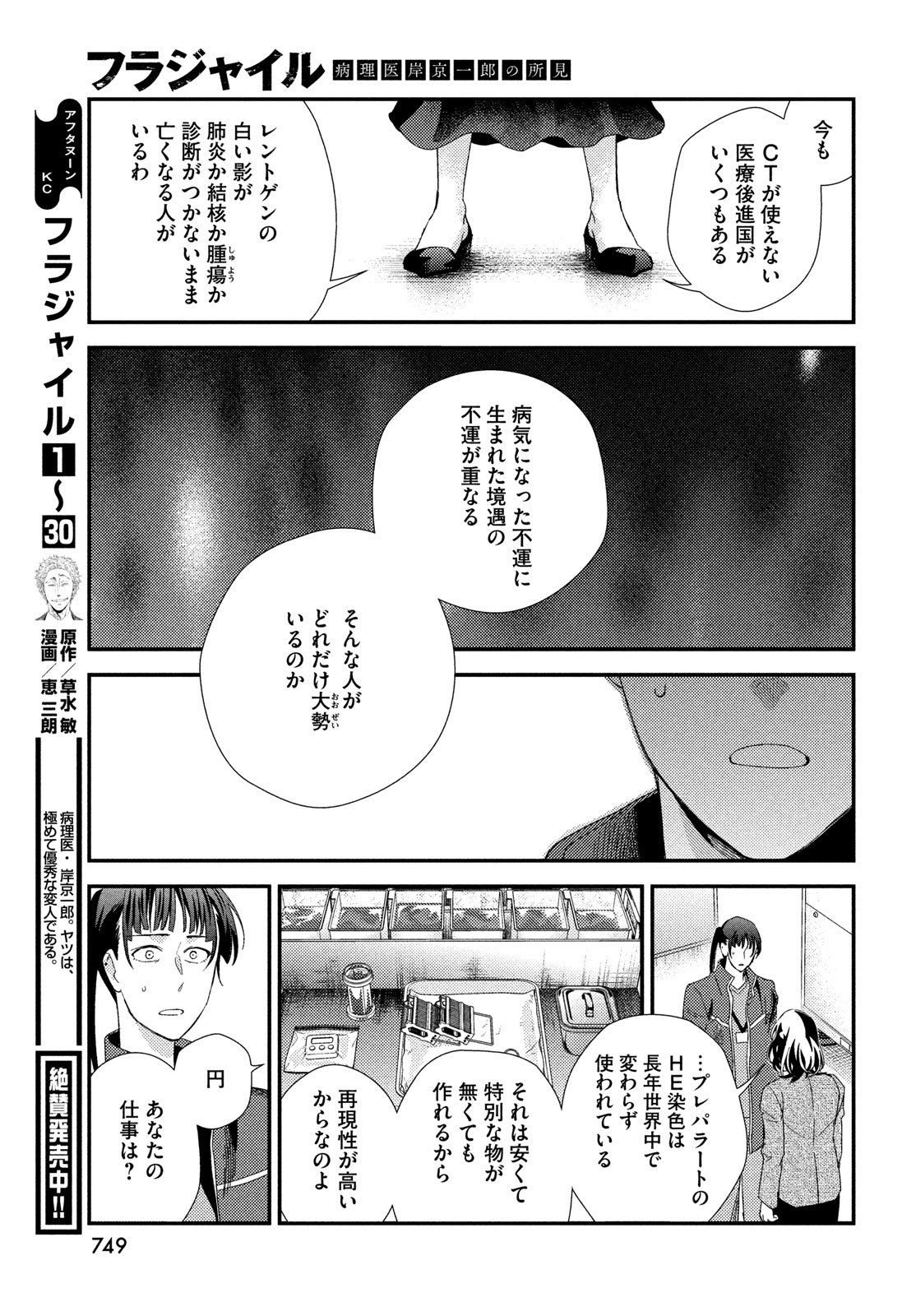 Fragile - Byourii Kishi Keiichirou no Shoken Chapter 128 9ページ