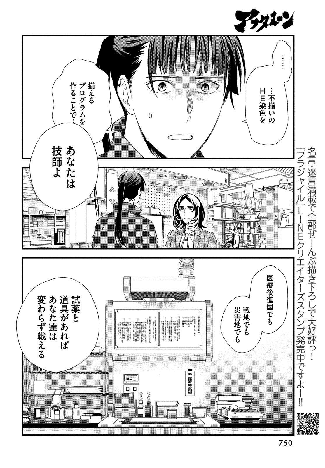 Fragile - Byourii Kishi Keiichirou no Shoken Chapter 128 10ページ
