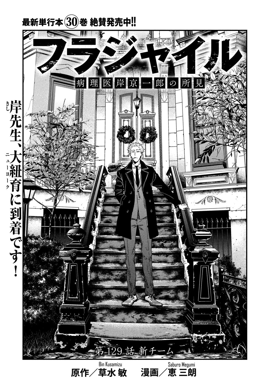 Fragile - Byourii Kishi Keiichirou no Shoken Chapter 129 1ページ