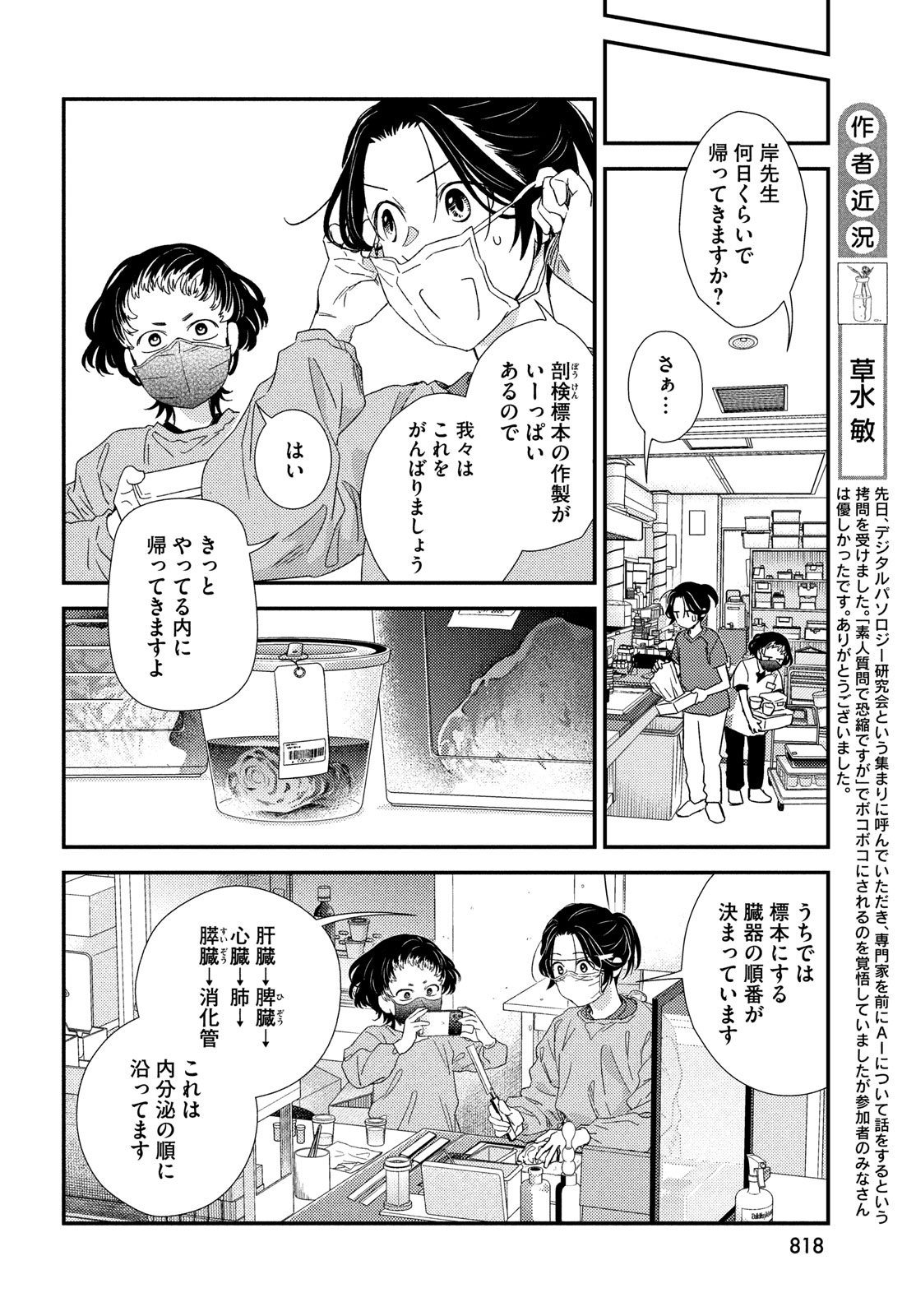Fragile - Byourii Kishi Keiichirou no Shoken Chapter 129 12ページ