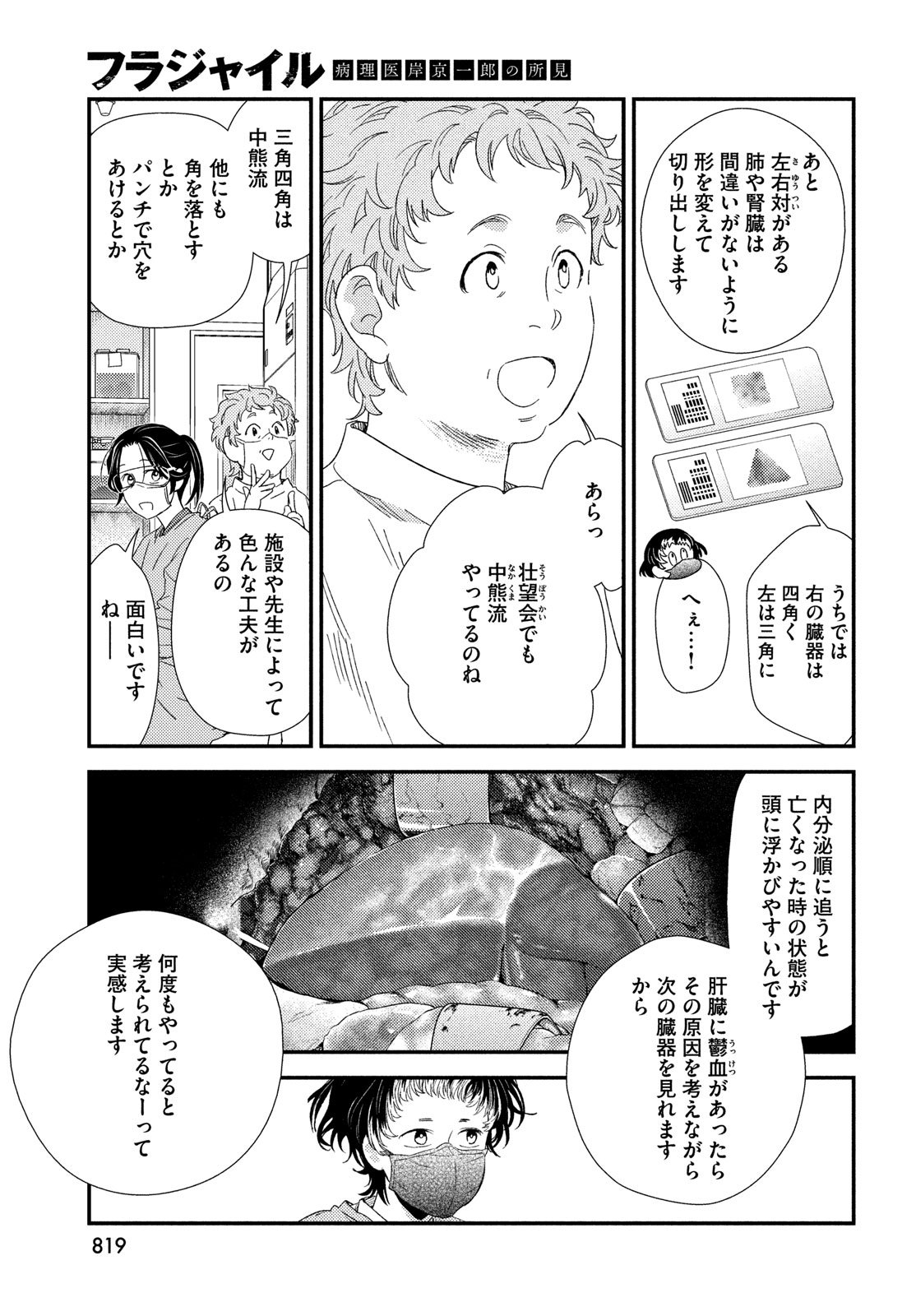 Fragile - Byourii Kishi Keiichirou no Shoken Chapter 129 13ページ
