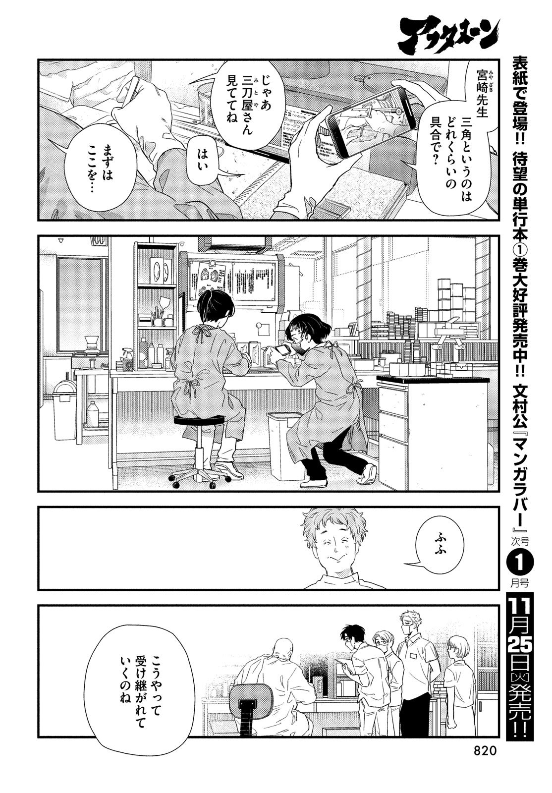 Fragile - Byourii Kishi Keiichirou no Shoken Chapter 129 14ページ