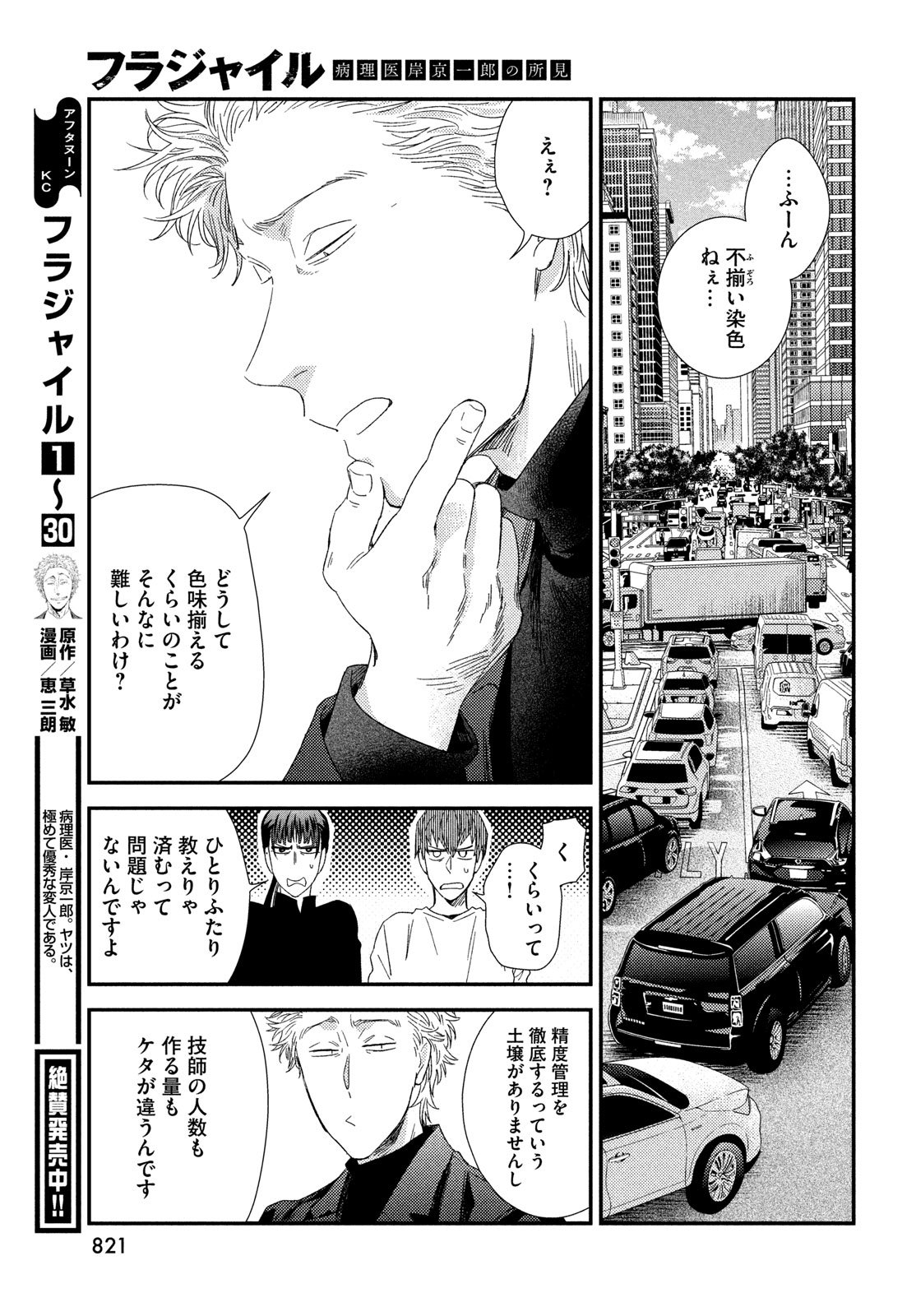 Fragile - Byourii Kishi Keiichirou no Shoken Chapter 129 15ページ