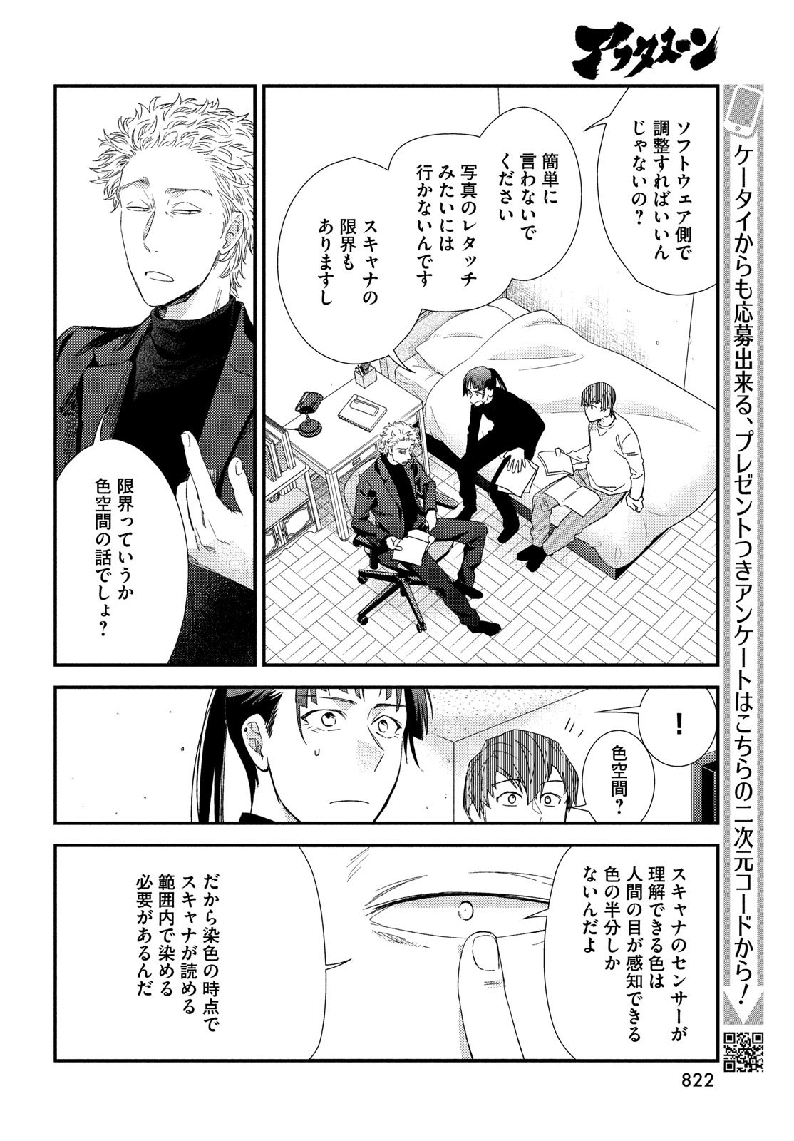 Fragile - Byourii Kishi Keiichirou no Shoken Chapter 129 16ページ