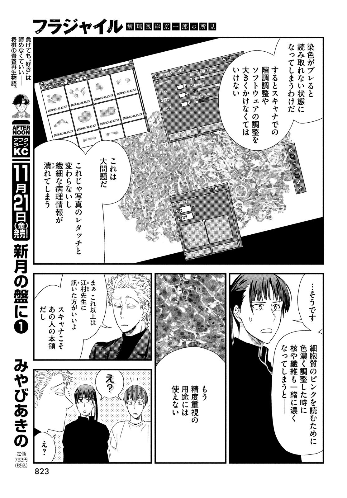Fragile - Byourii Kishi Keiichirou no Shoken Chapter 129 17ページ