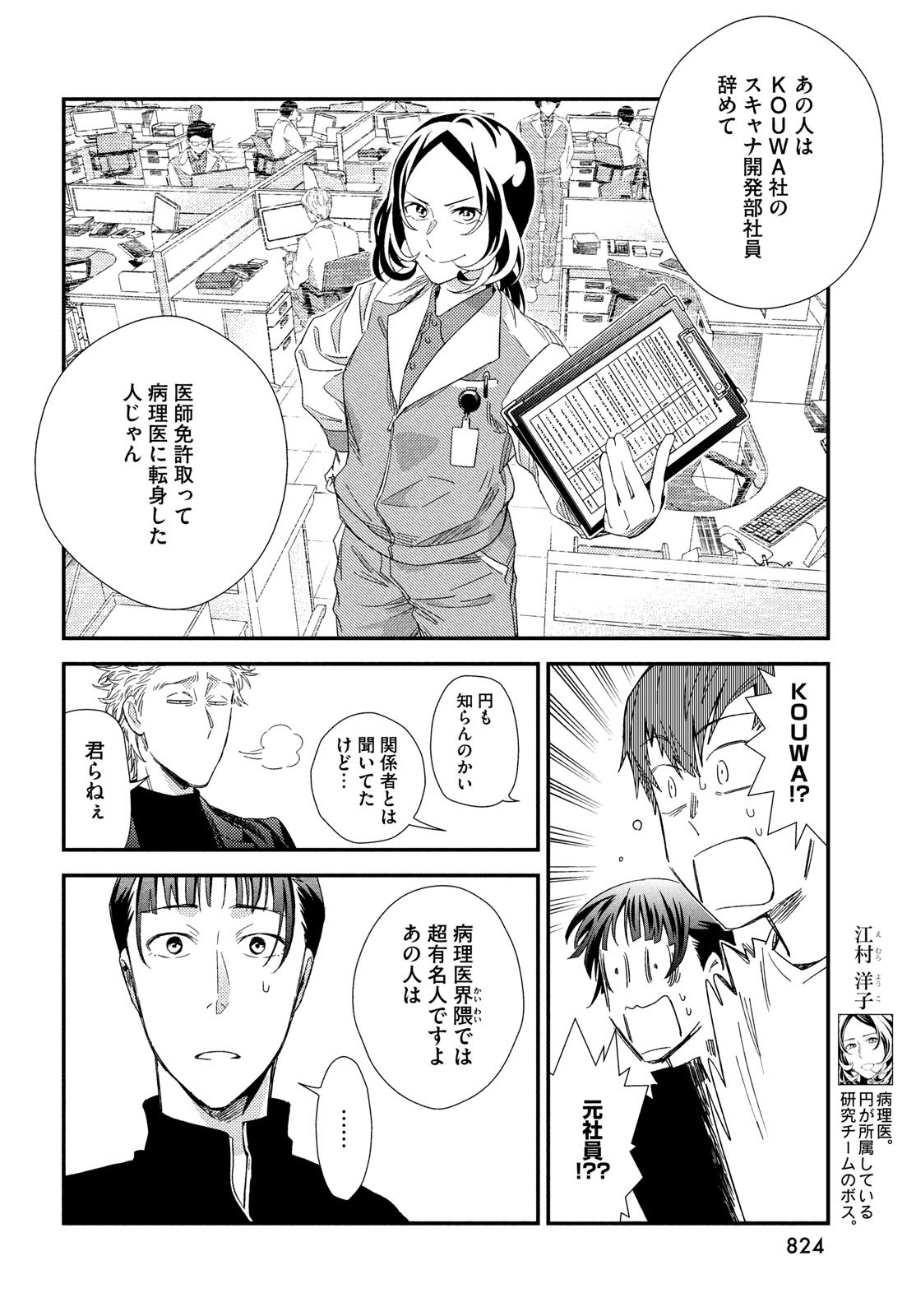 Fragile - Byourii Kishi Keiichirou no Shoken Chapter 129 18ページ
