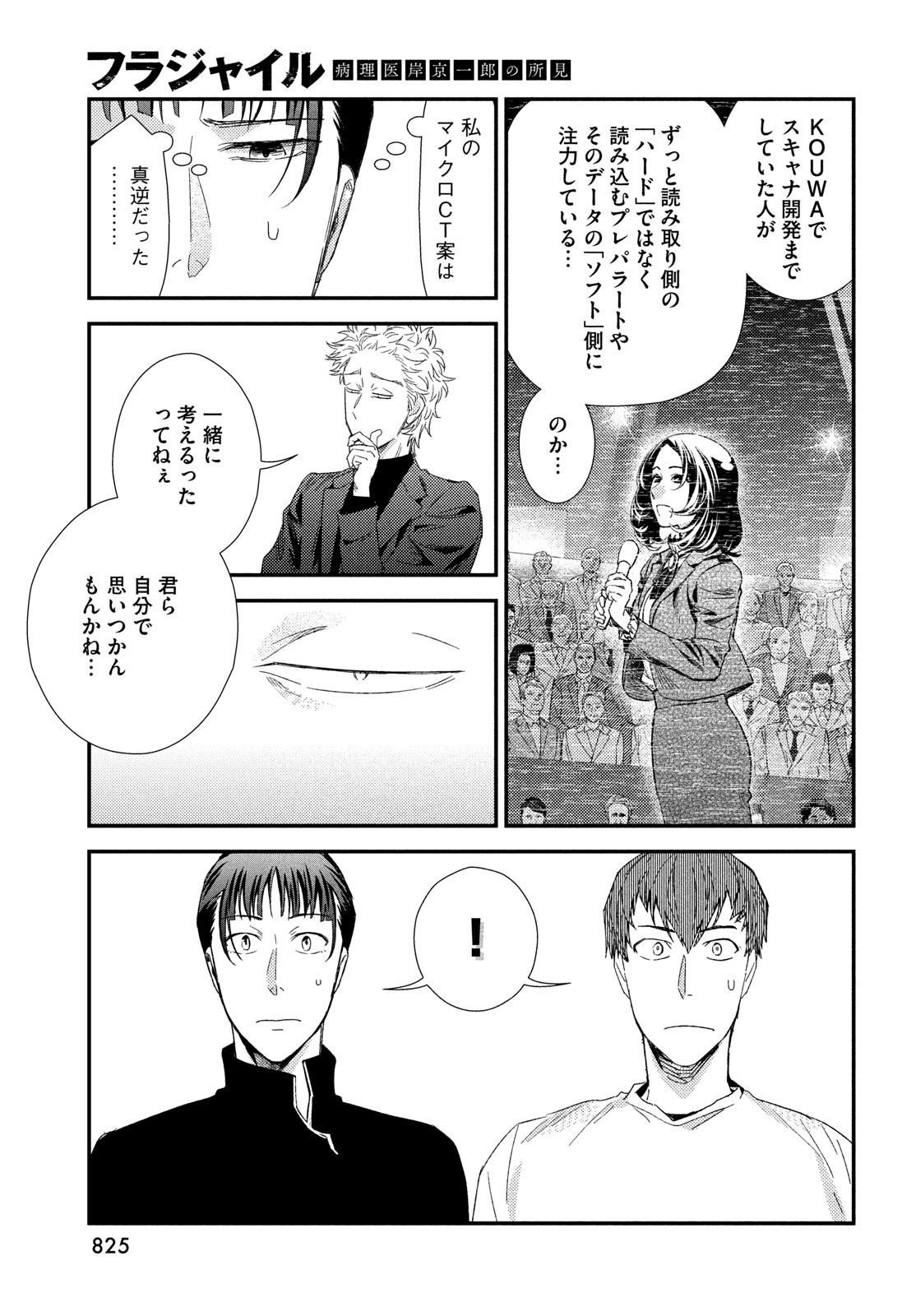 Fragile - Byourii Kishi Keiichirou no Shoken Chapter 129 19ページ