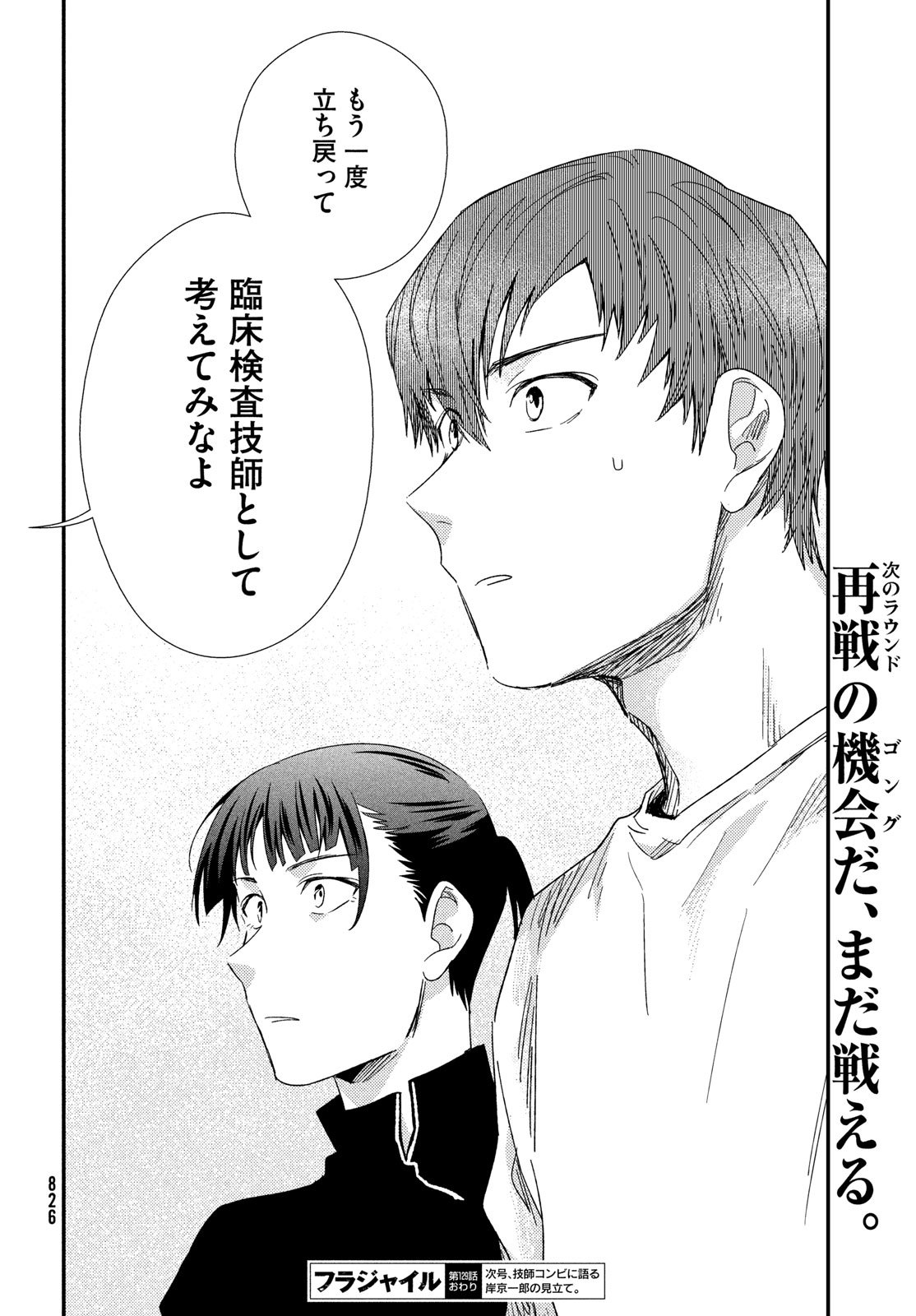 Fragile - Byourii Kishi Keiichirou no Shoken Chapter 129 20ページ