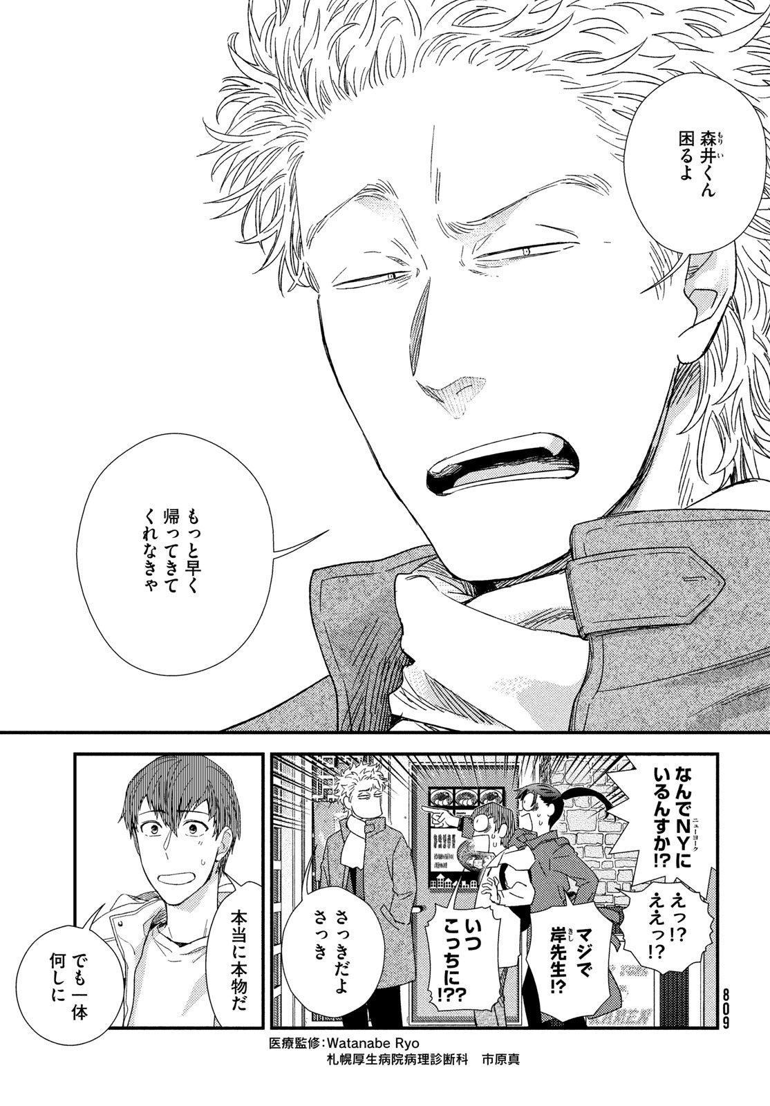 Fragile - Byourii Kishi Keiichirou no Shoken Chapter 129 3ページ