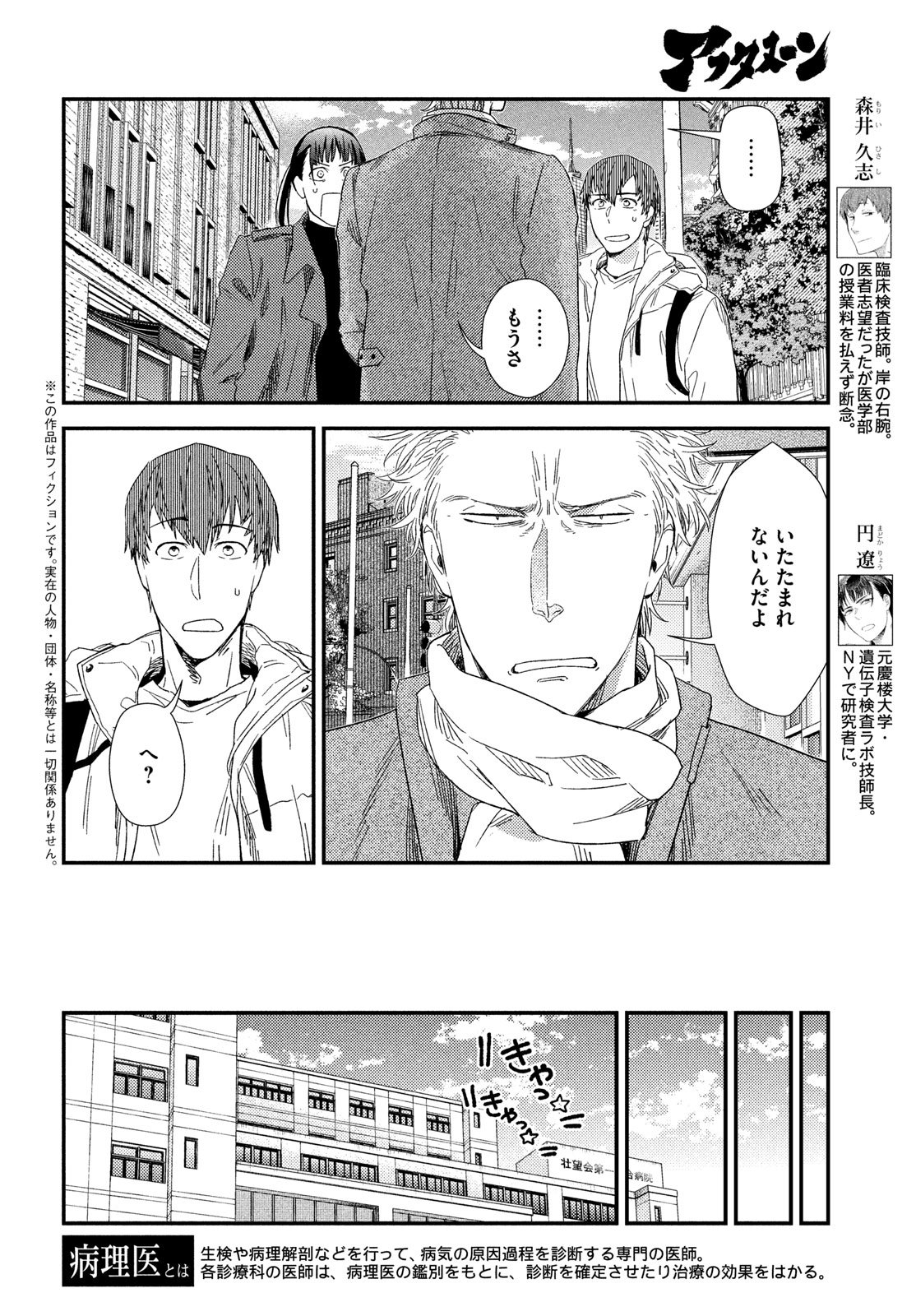 Fragile - Byourii Kishi Keiichirou no Shoken Chapter 129 4ページ