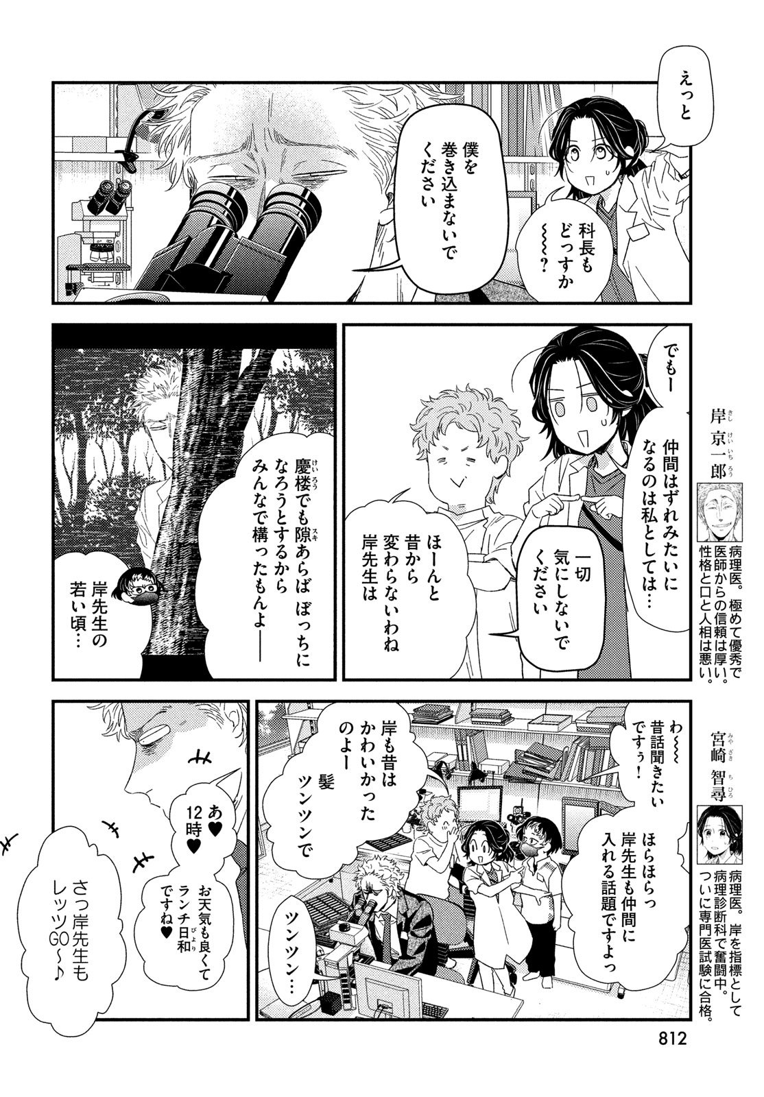 Fragile - Byourii Kishi Keiichirou no Shoken Chapter 129 6ページ