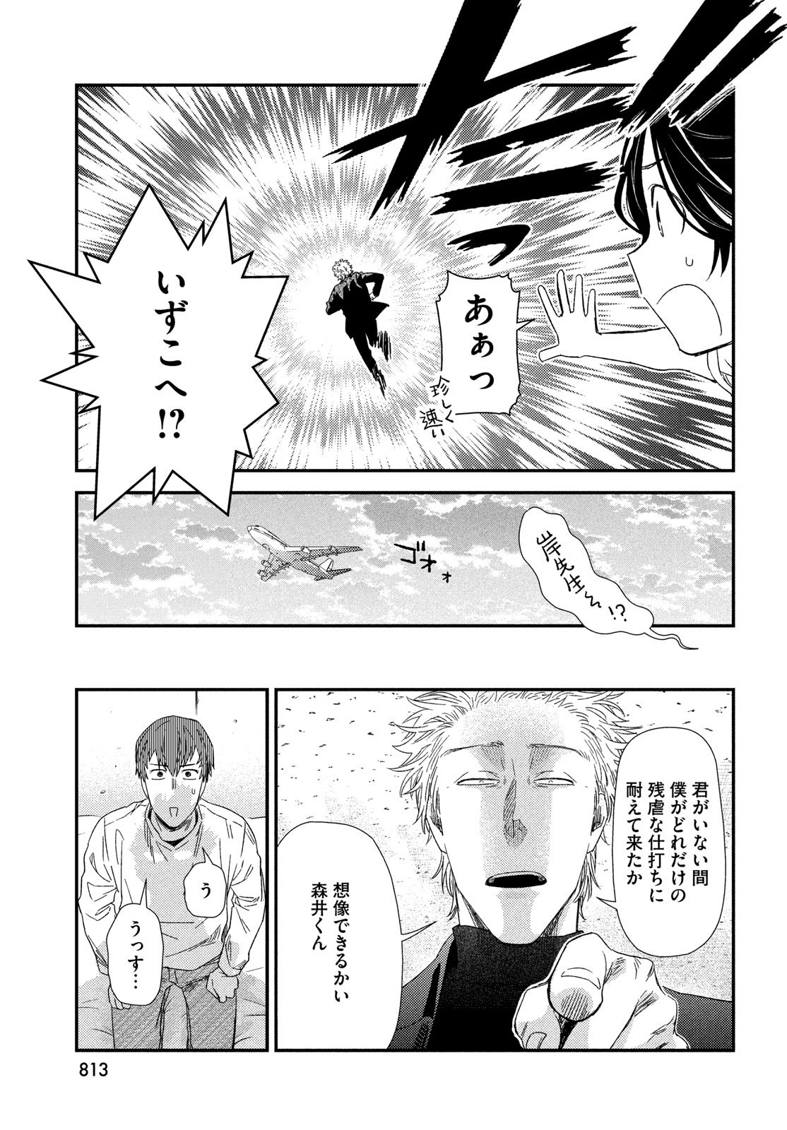 Fragile - Byourii Kishi Keiichirou no Shoken Chapter 129 7ページ
