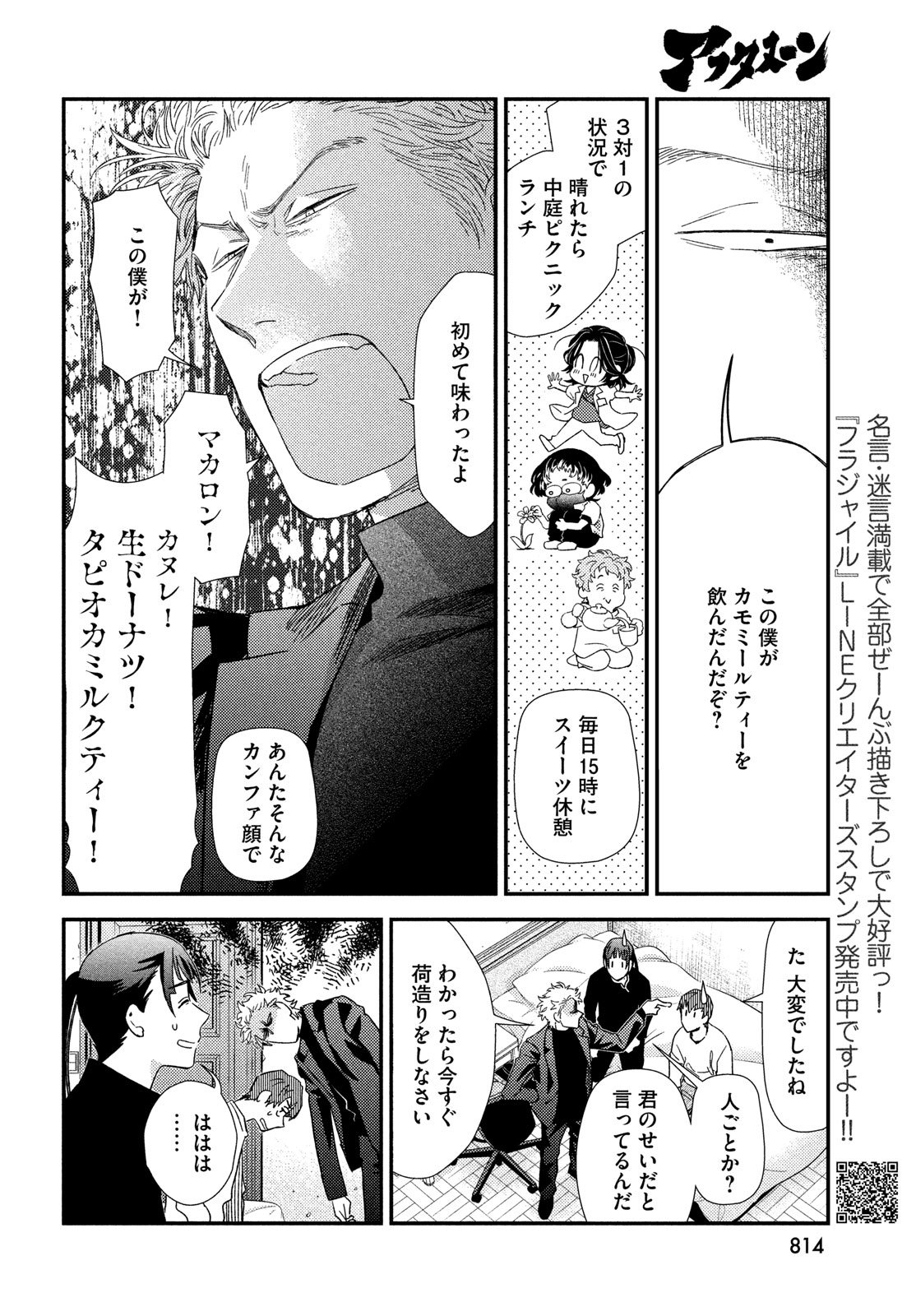Fragile - Byourii Kishi Keiichirou no Shoken Chapter 129 8ページ