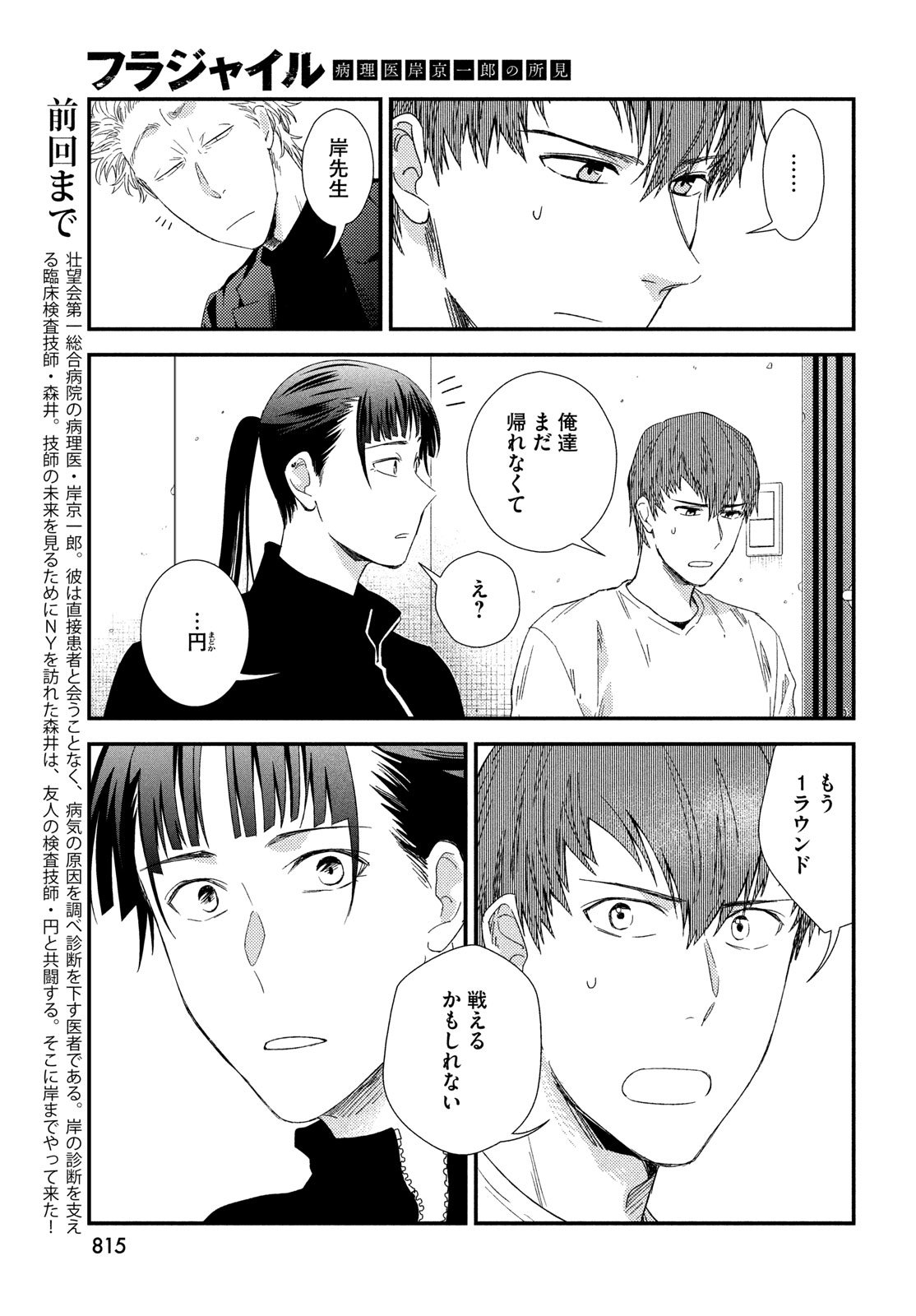 Fragile - Byourii Kishi Keiichirou no Shoken Chapter 129 9ページ