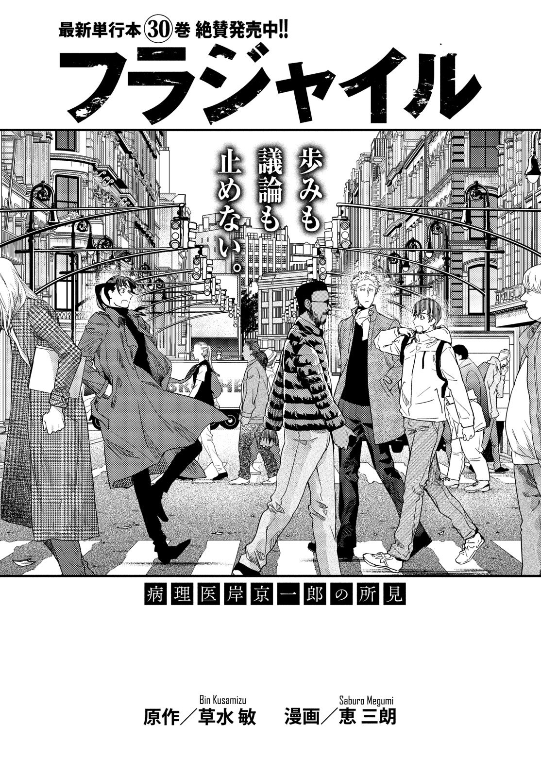 Fragile - Byourii Kishi Keiichirou no Shoken Chapter 130 1ページ