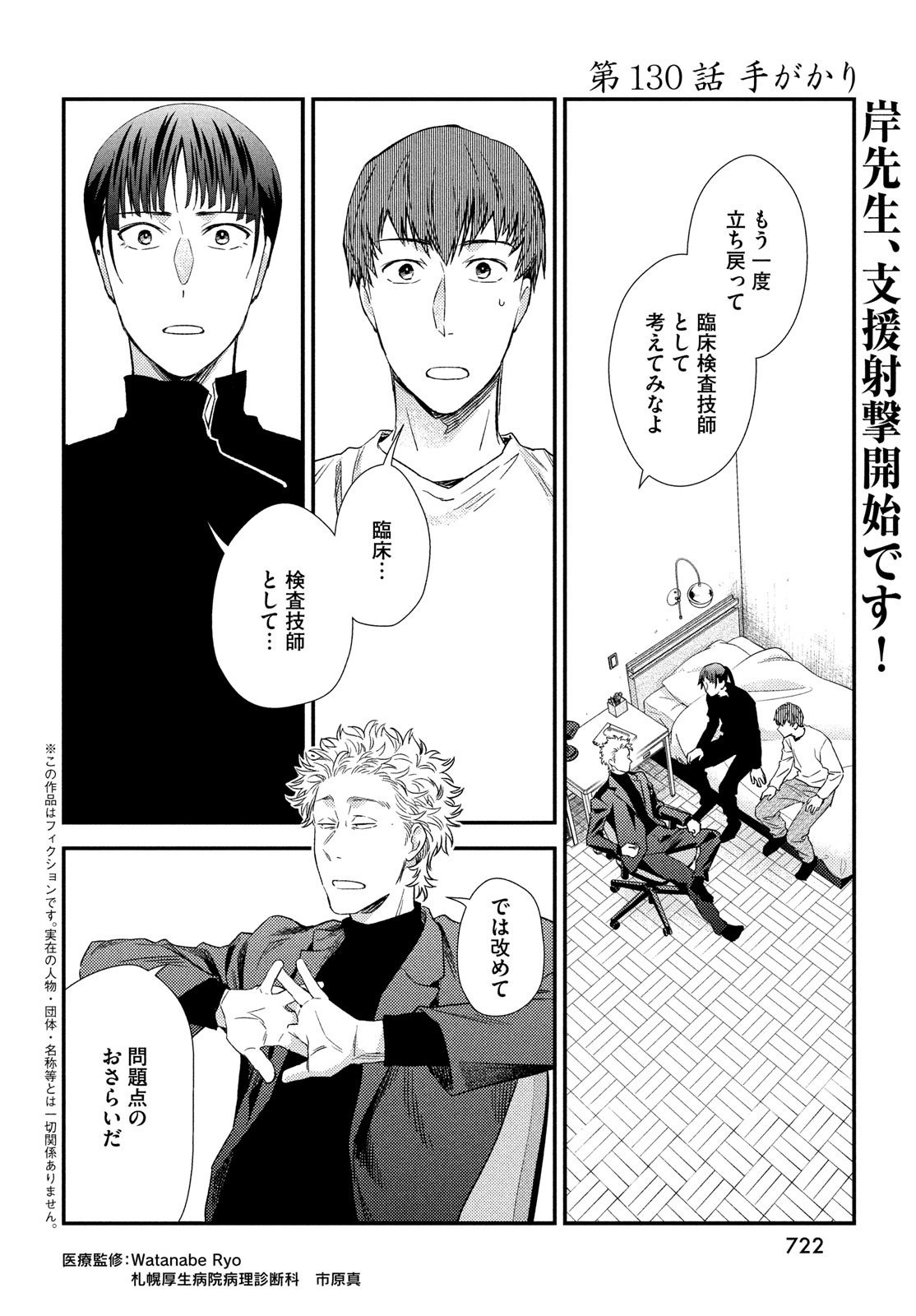 Fragile - Byourii Kishi Keiichirou no Shoken Chapter 130 2ページ