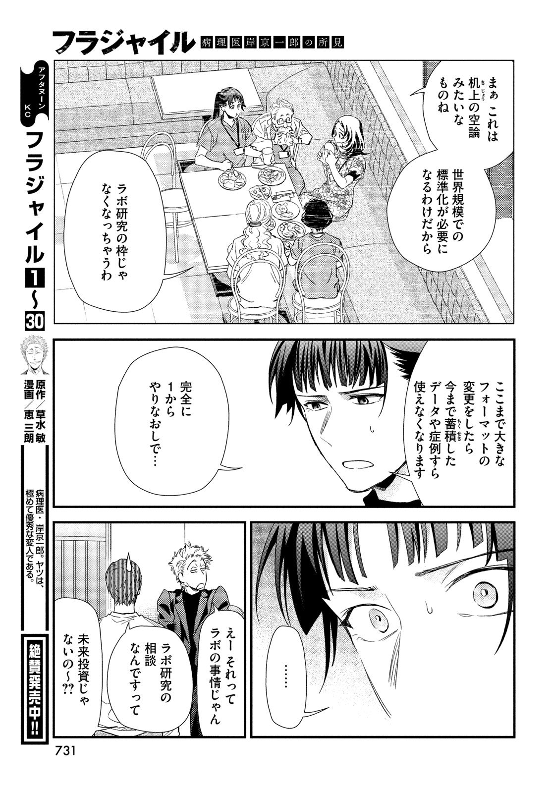 Fragile - Byourii Kishi Keiichirou no Shoken Chapter 130 11ページ