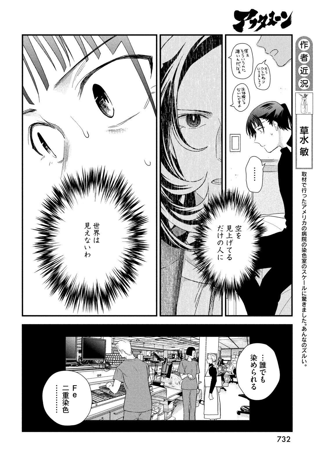Fragile - Byourii Kishi Keiichirou no Shoken Chapter 130 12ページ