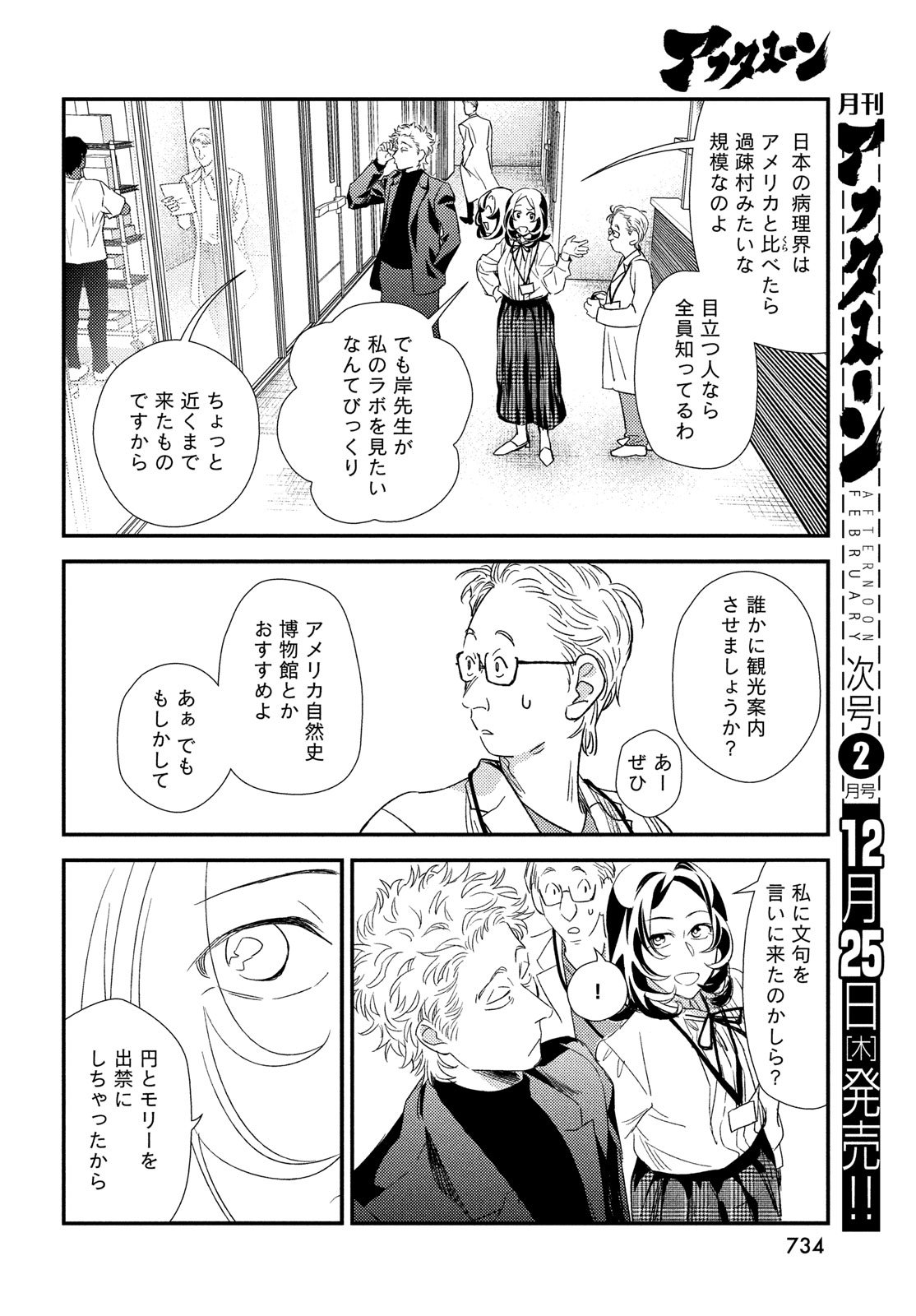 Fragile - Byourii Kishi Keiichirou no Shoken Chapter 130 14ページ