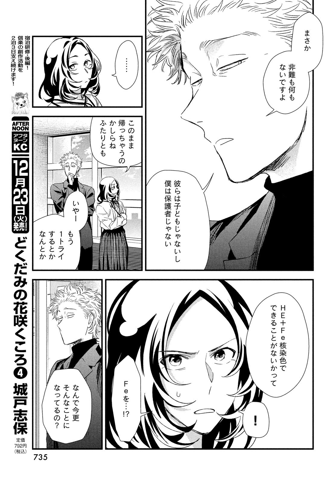 Fragile - Byourii Kishi Keiichirou no Shoken Chapter 130 15ページ