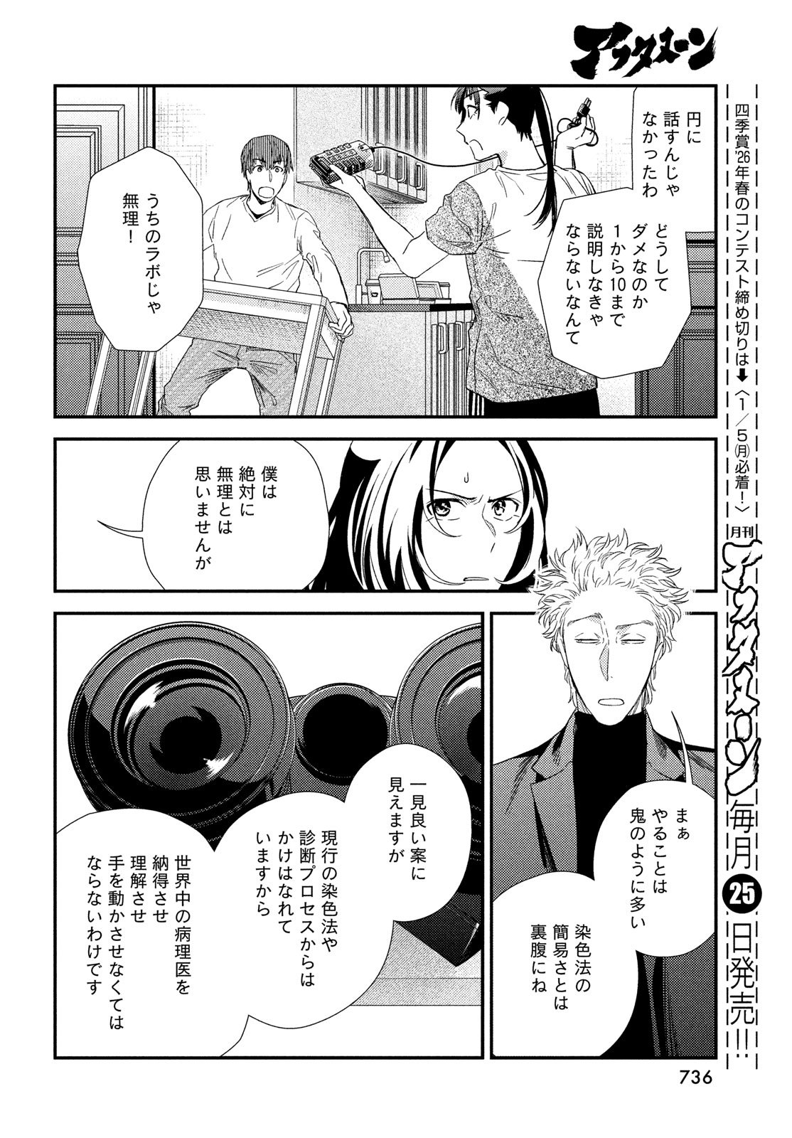 Fragile - Byourii Kishi Keiichirou no Shoken Chapter 130 16ページ