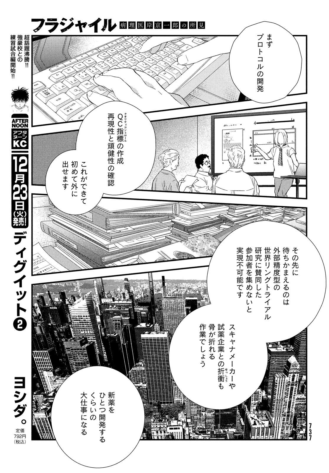 Fragile - Byourii Kishi Keiichirou no Shoken Chapter 130 17ページ