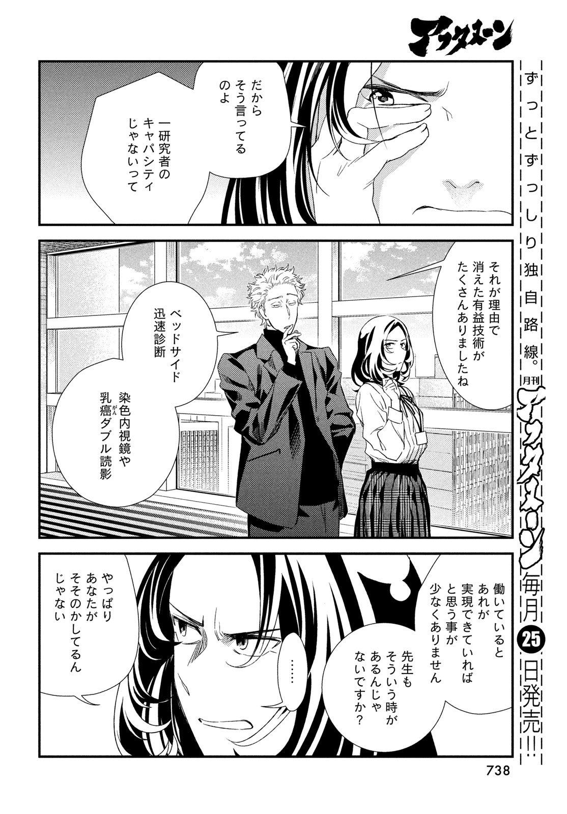 Fragile - Byourii Kishi Keiichirou no Shoken Chapter 130 18ページ