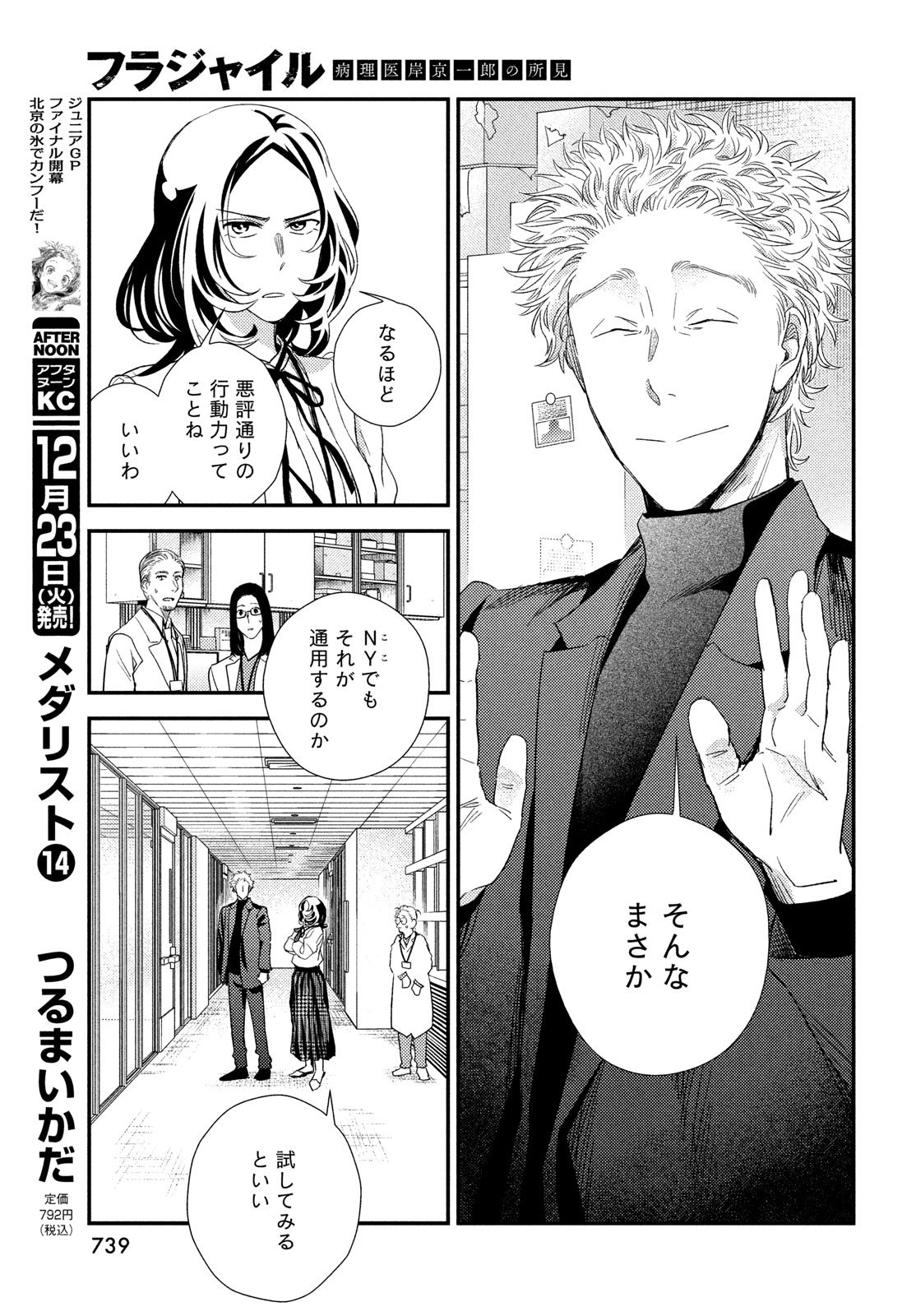 Fragile - Byourii Kishi Keiichirou no Shoken Chapter 130 19ページ