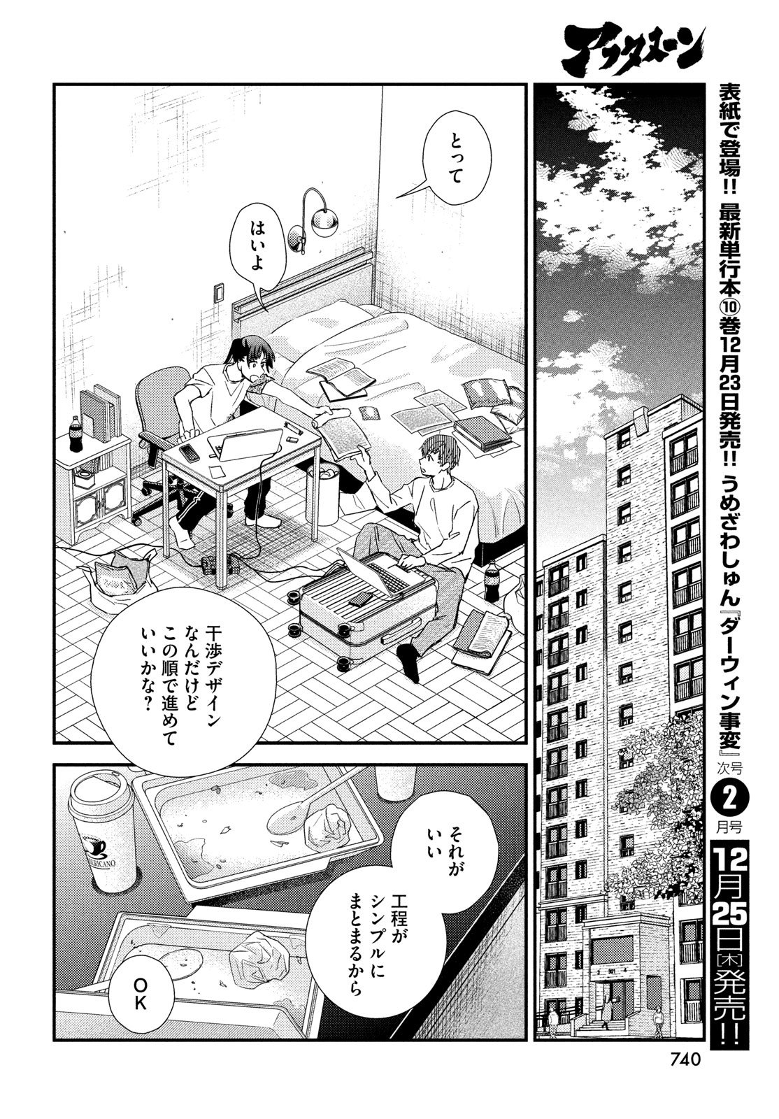 Fragile - Byourii Kishi Keiichirou no Shoken Chapter 130 20ページ