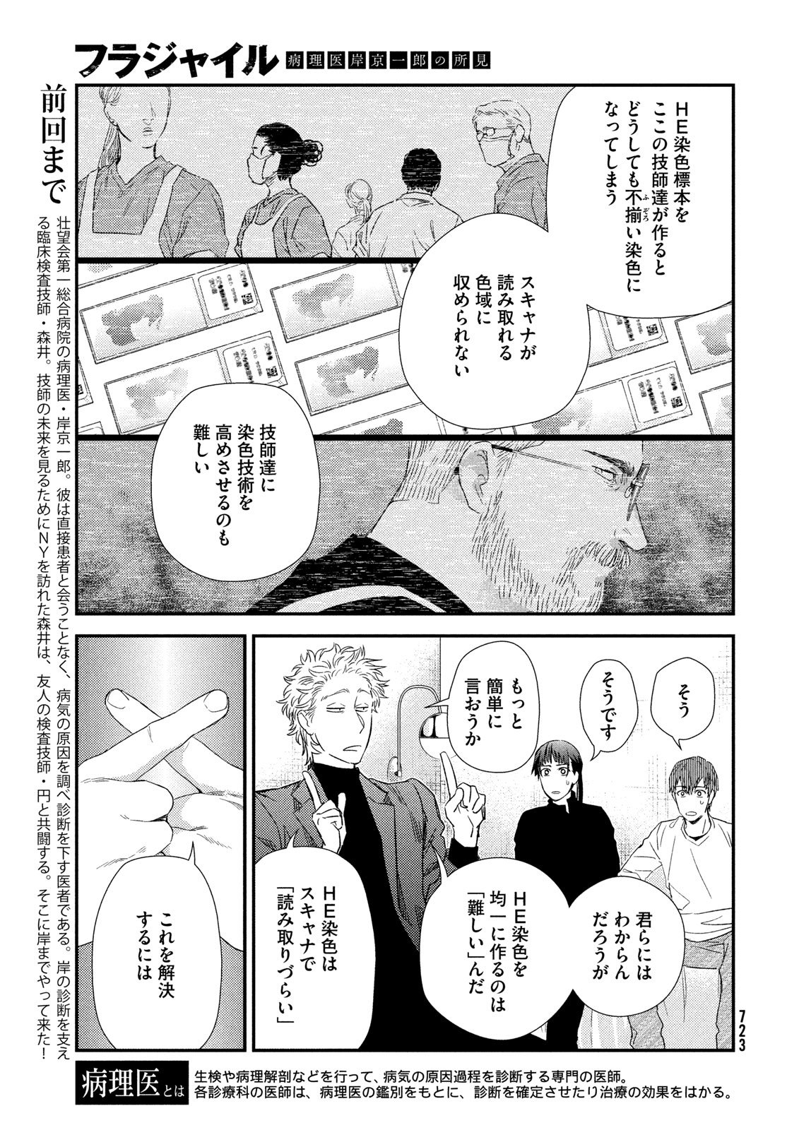 Fragile - Byourii Kishi Keiichirou no Shoken Chapter 130 3ページ