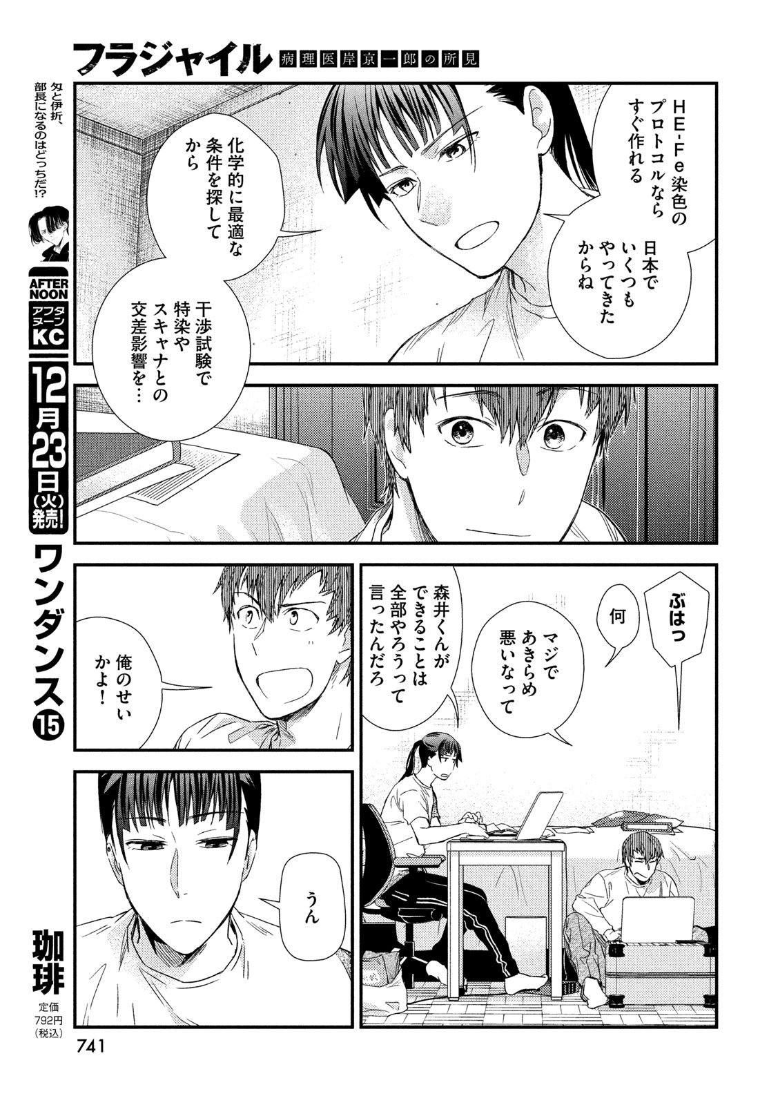 Fragile - Byourii Kishi Keiichirou no Shoken Chapter 130 21ページ
