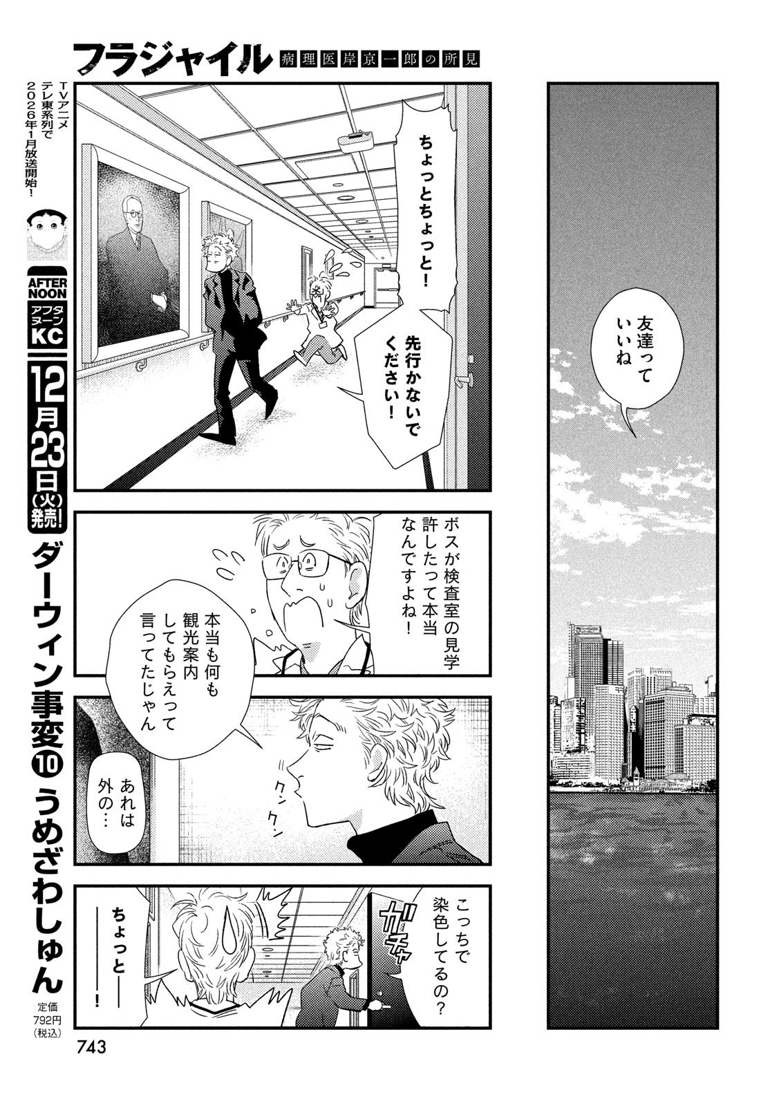 Fragile - Byourii Kishi Keiichirou no Shoken Chapter 130 23ページ