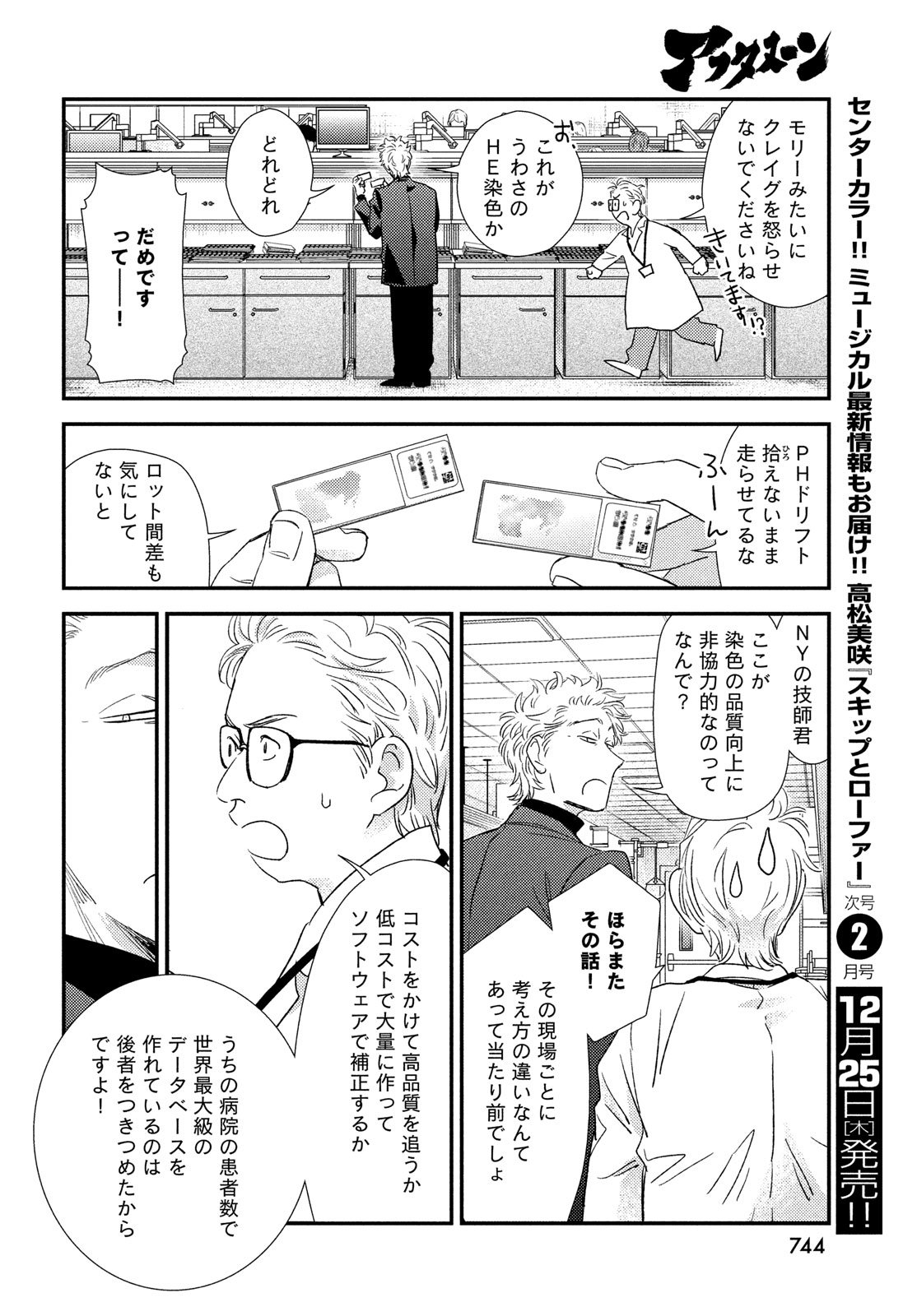 Fragile - Byourii Kishi Keiichirou no Shoken Chapter 130 24ページ