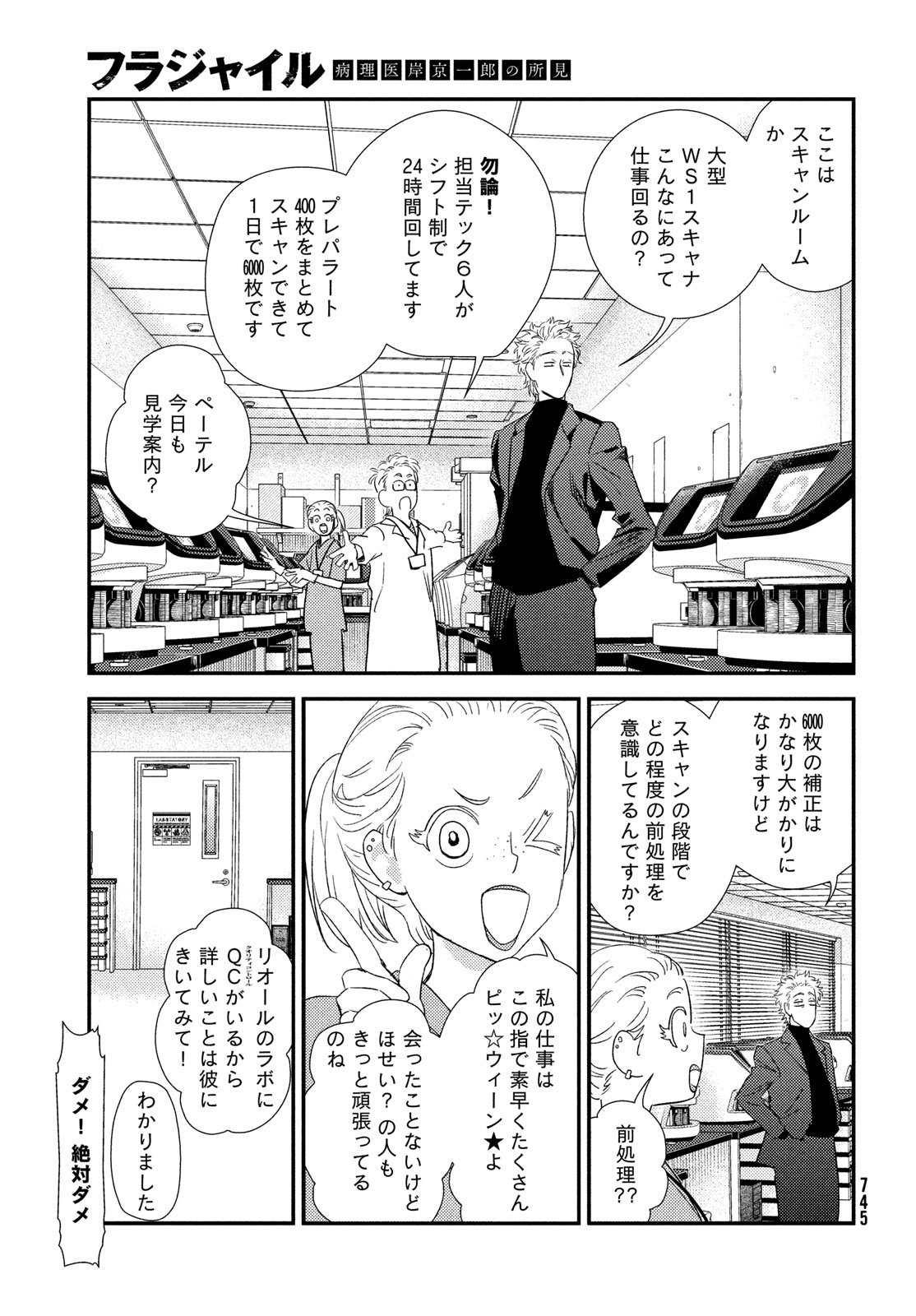 Fragile - Byourii Kishi Keiichirou no Shoken Chapter 130 25ページ