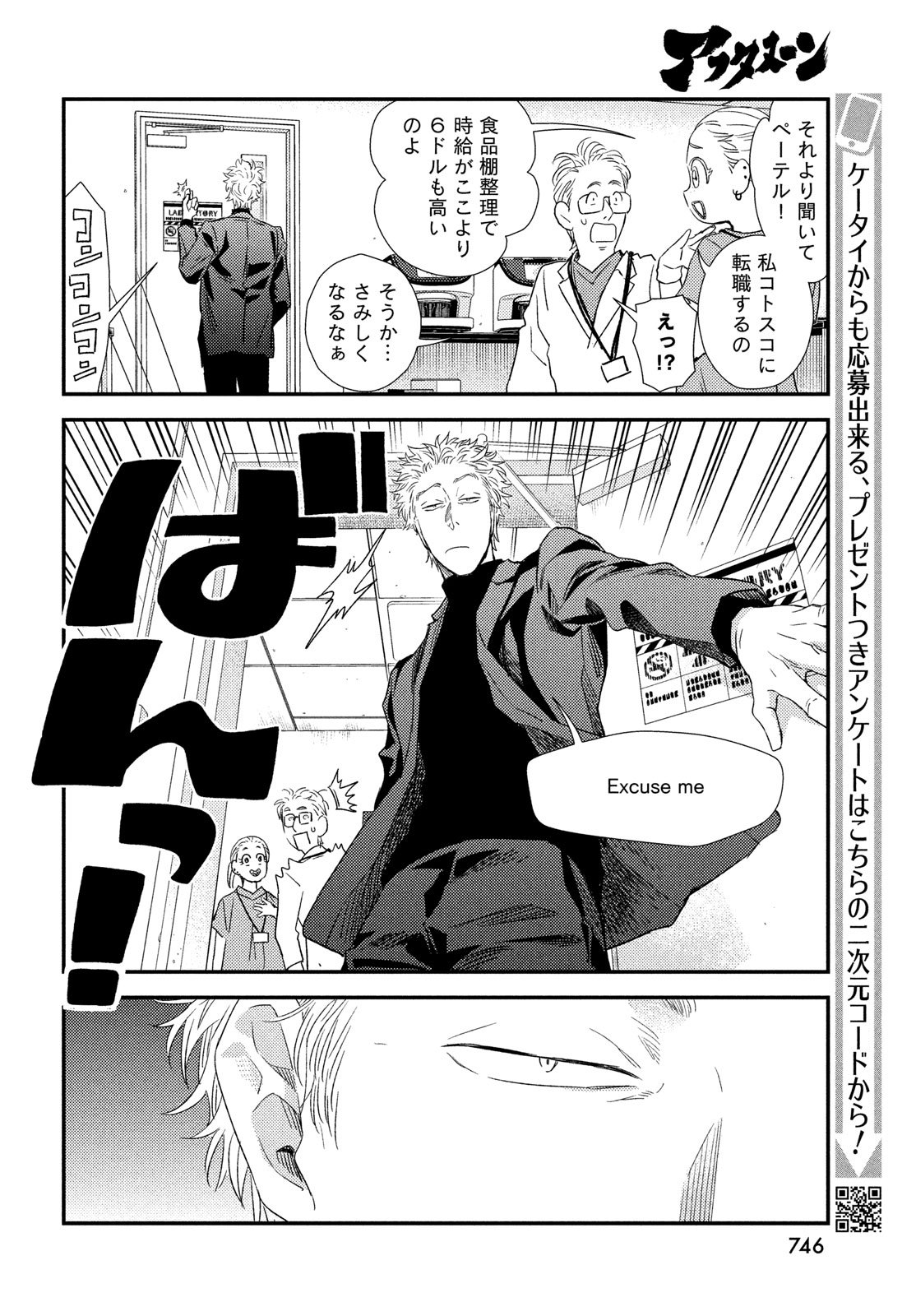 Fragile - Byourii Kishi Keiichirou no Shoken Chapter 130 26ページ