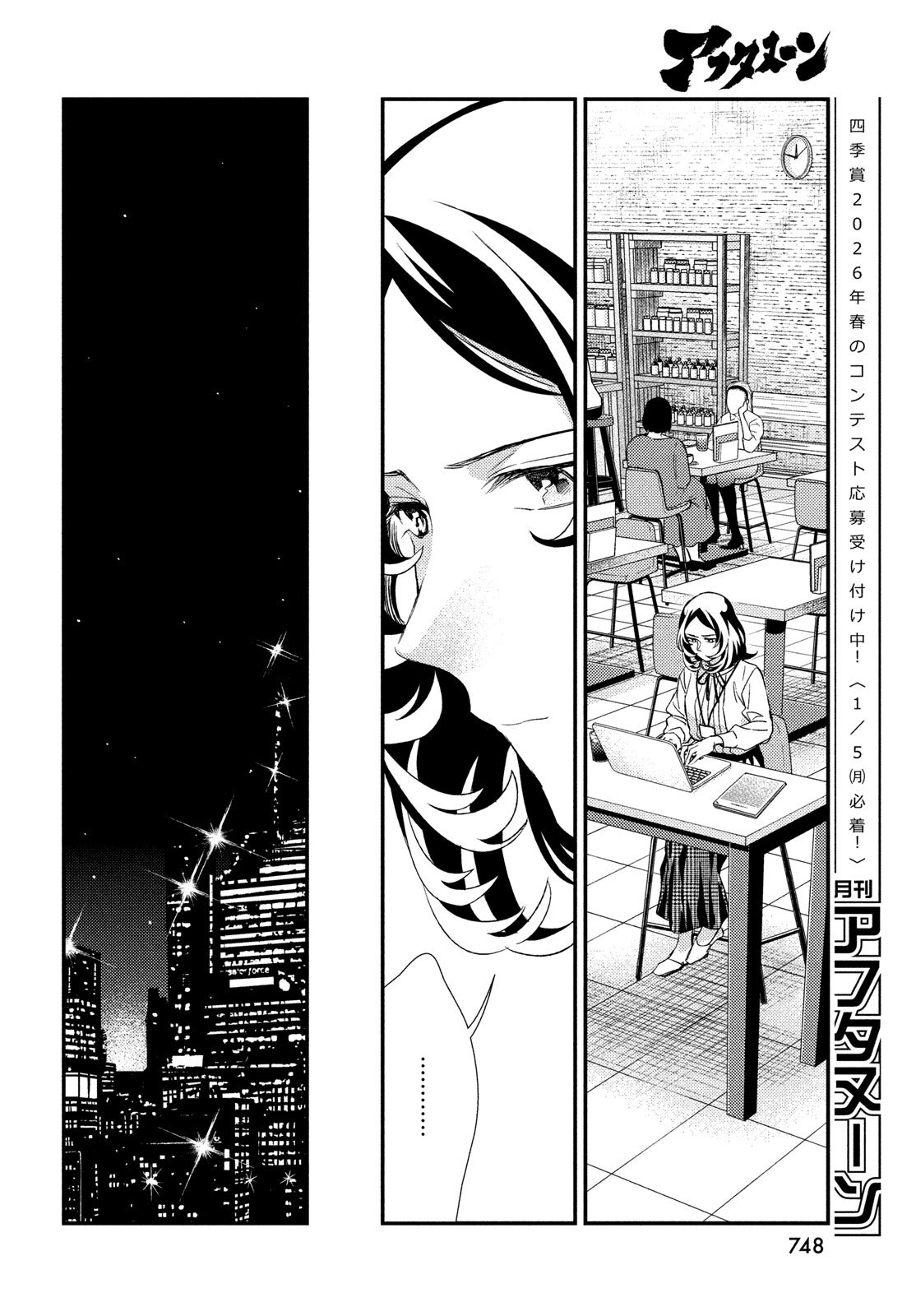Fragile - Byourii Kishi Keiichirou no Shoken Chapter 130 28ページ