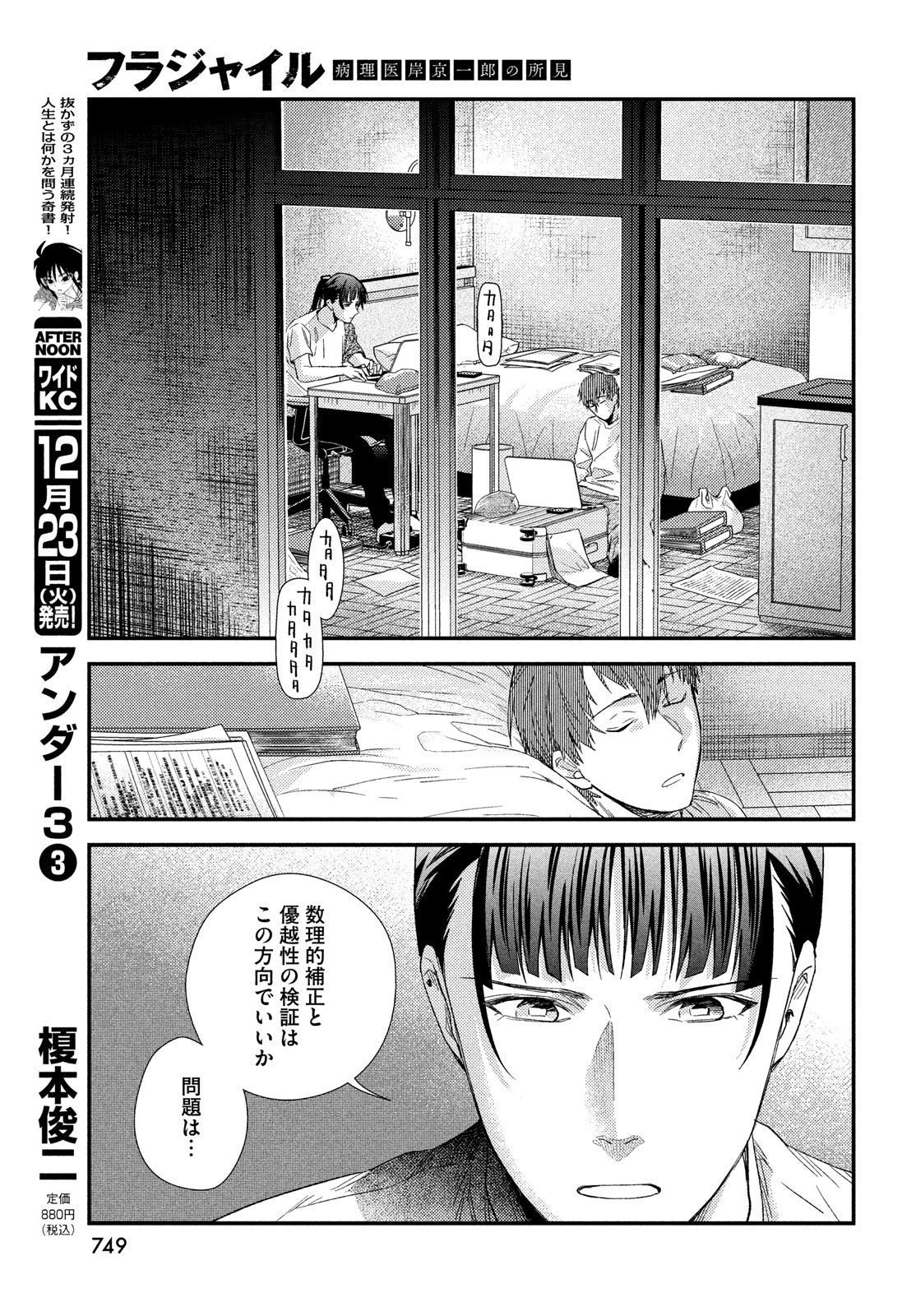 Fragile - Byourii Kishi Keiichirou no Shoken Chapter 130 29ページ