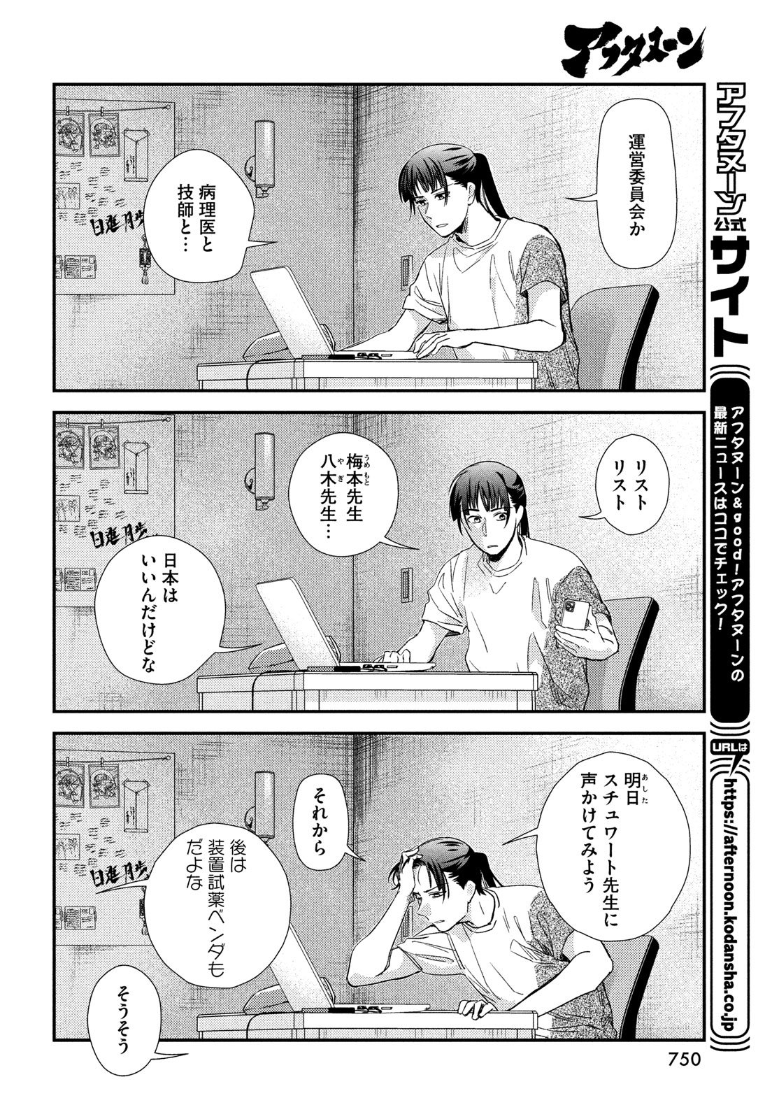 Fragile - Byourii Kishi Keiichirou no Shoken Chapter 130 30ページ