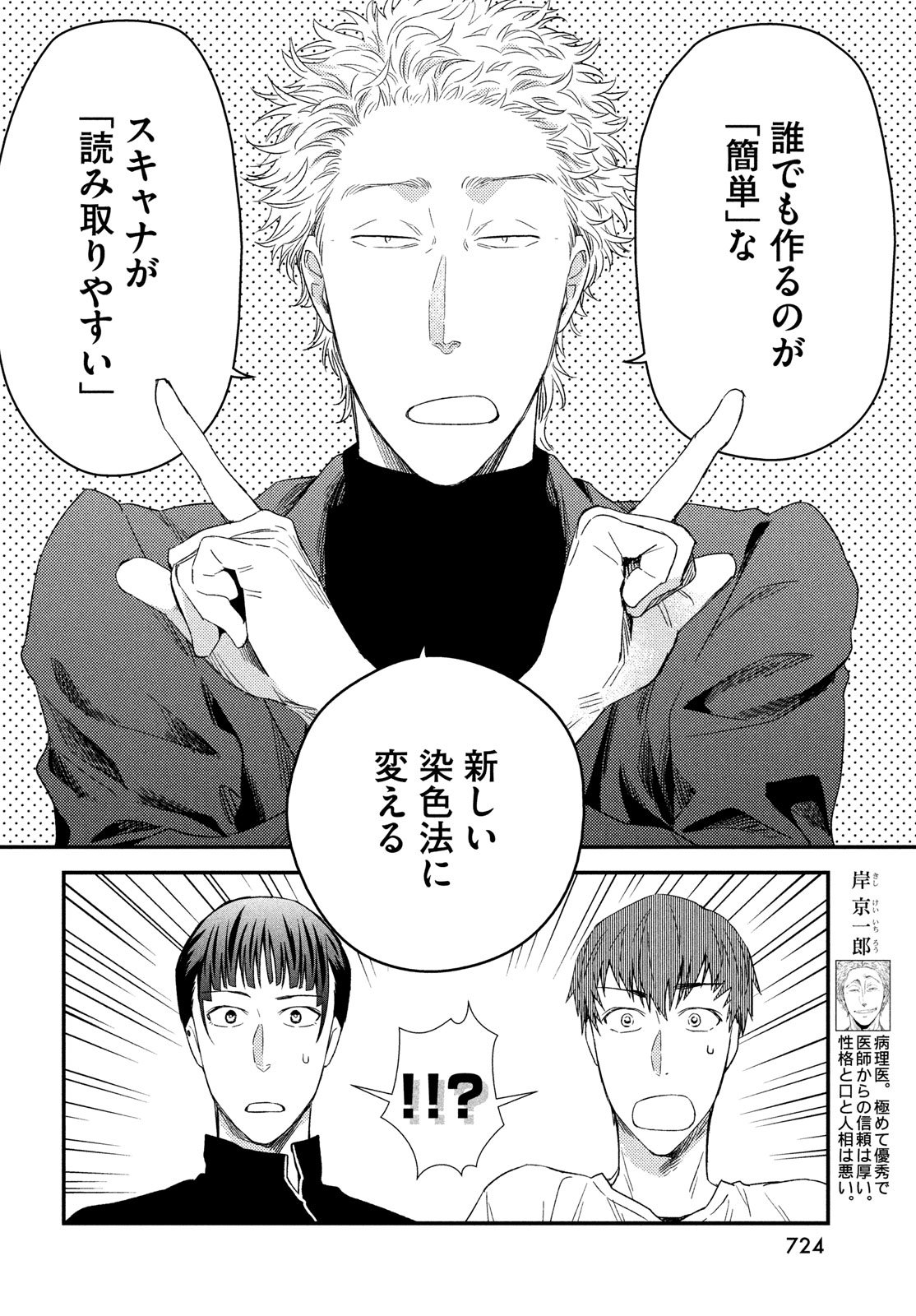 Fragile - Byourii Kishi Keiichirou no Shoken Chapter 130 4ページ