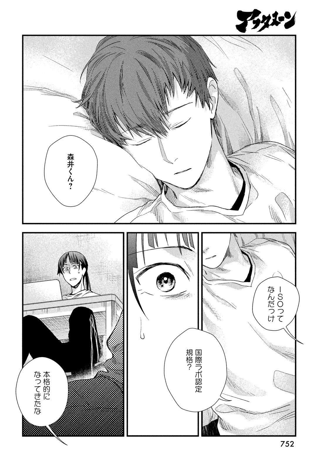 Fragile - Byourii Kishi Keiichirou no Shoken Chapter 130 32ページ