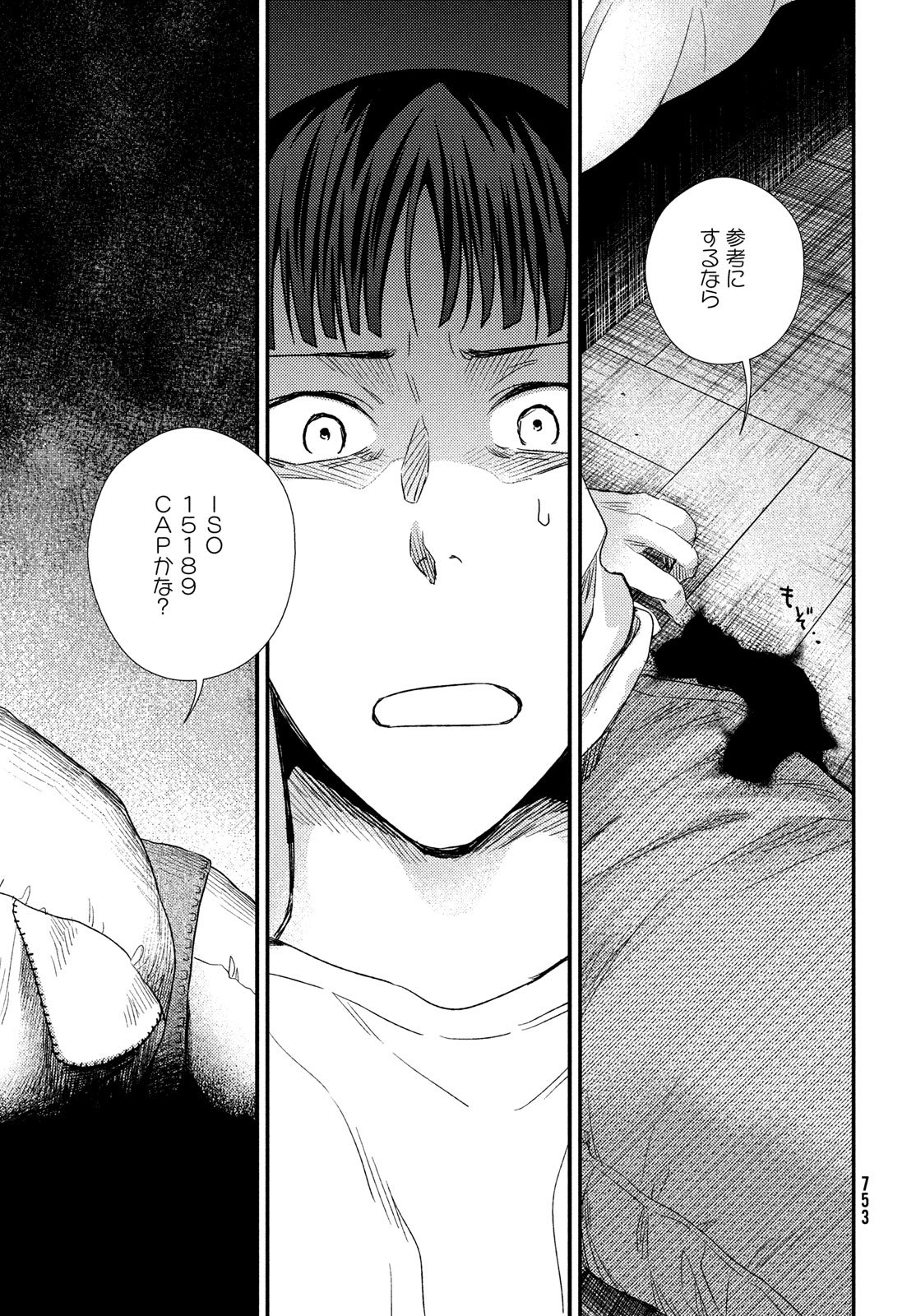 Fragile - Byourii Kishi Keiichirou no Shoken Chapter 130 33ページ