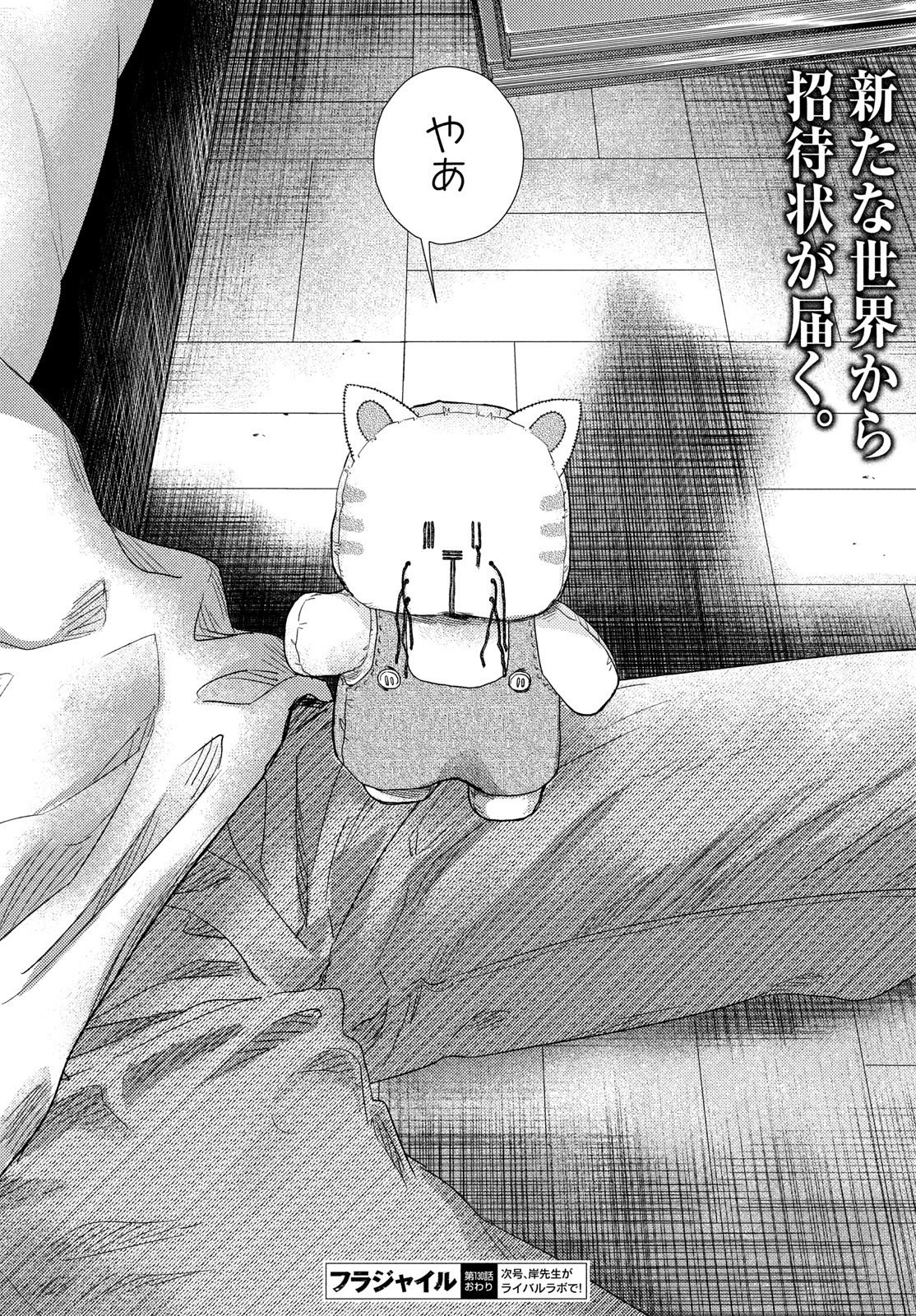 Fragile - Byourii Kishi Keiichirou no Shoken Chapter 130 34ページ